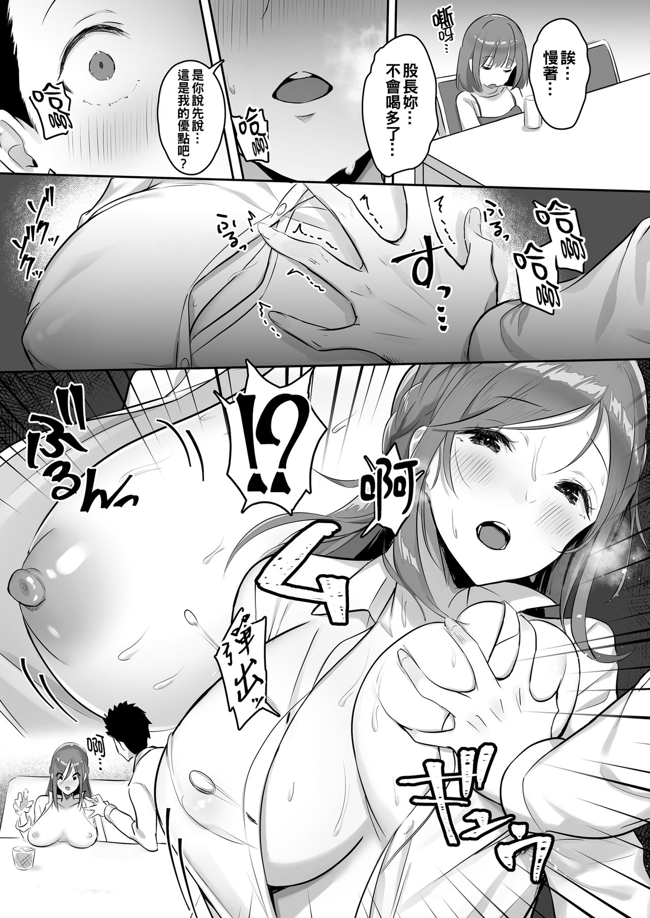 [日本漫画] 彼女には言えない…巨乳上司とハメまくりSEX残業 单本,巨乳大奶#[31P]-12