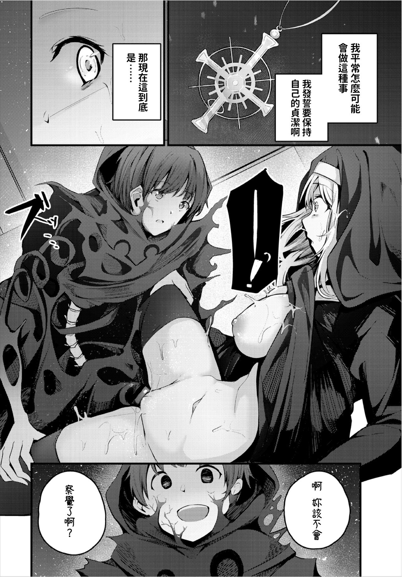 [日本漫画] シスターの忘れ物 单本,黑丝丝袜#[20P]-16