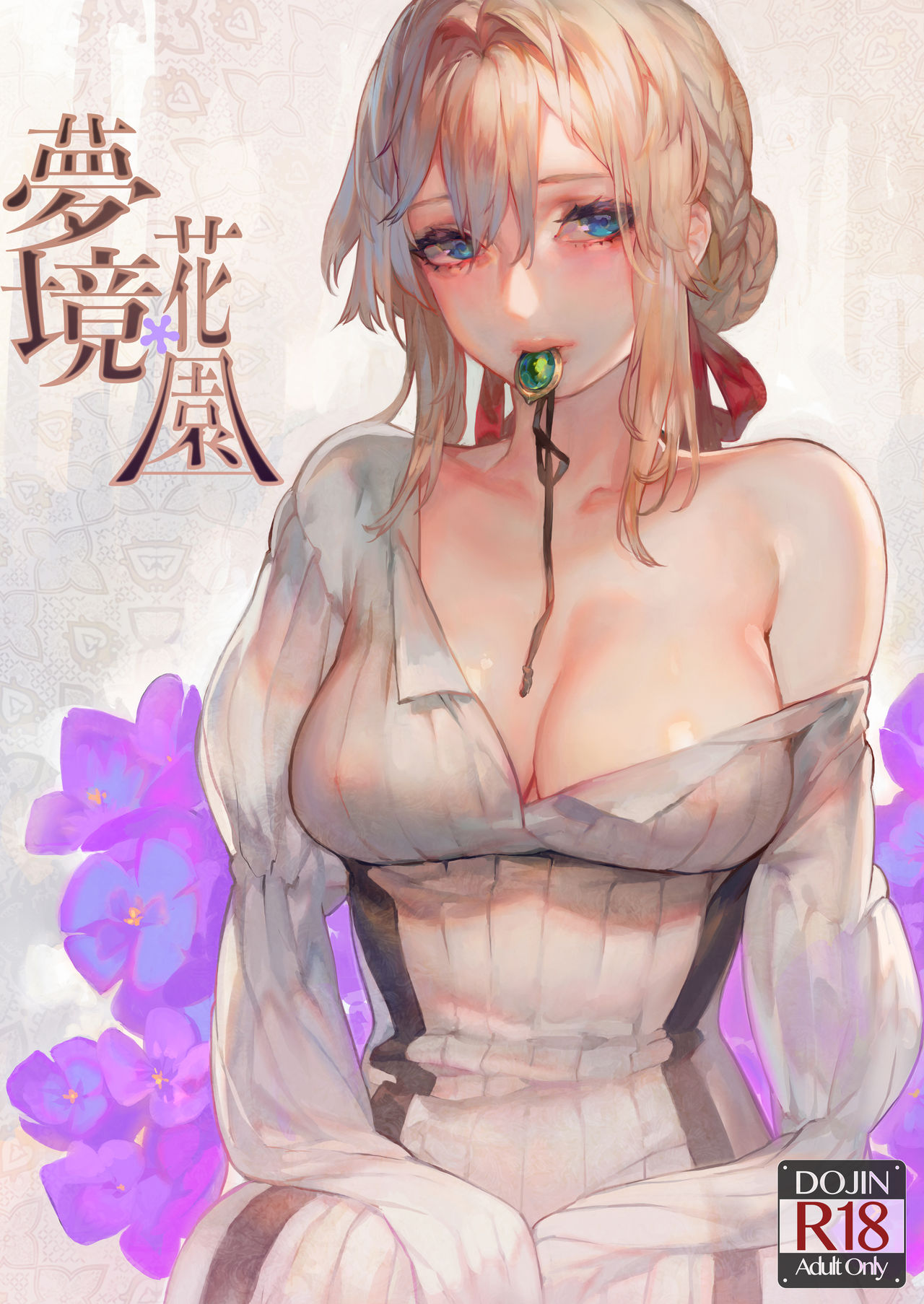 [日本漫画] 梦境花园 单本,高潮潮吹,巨乳大奶#[14P]-1