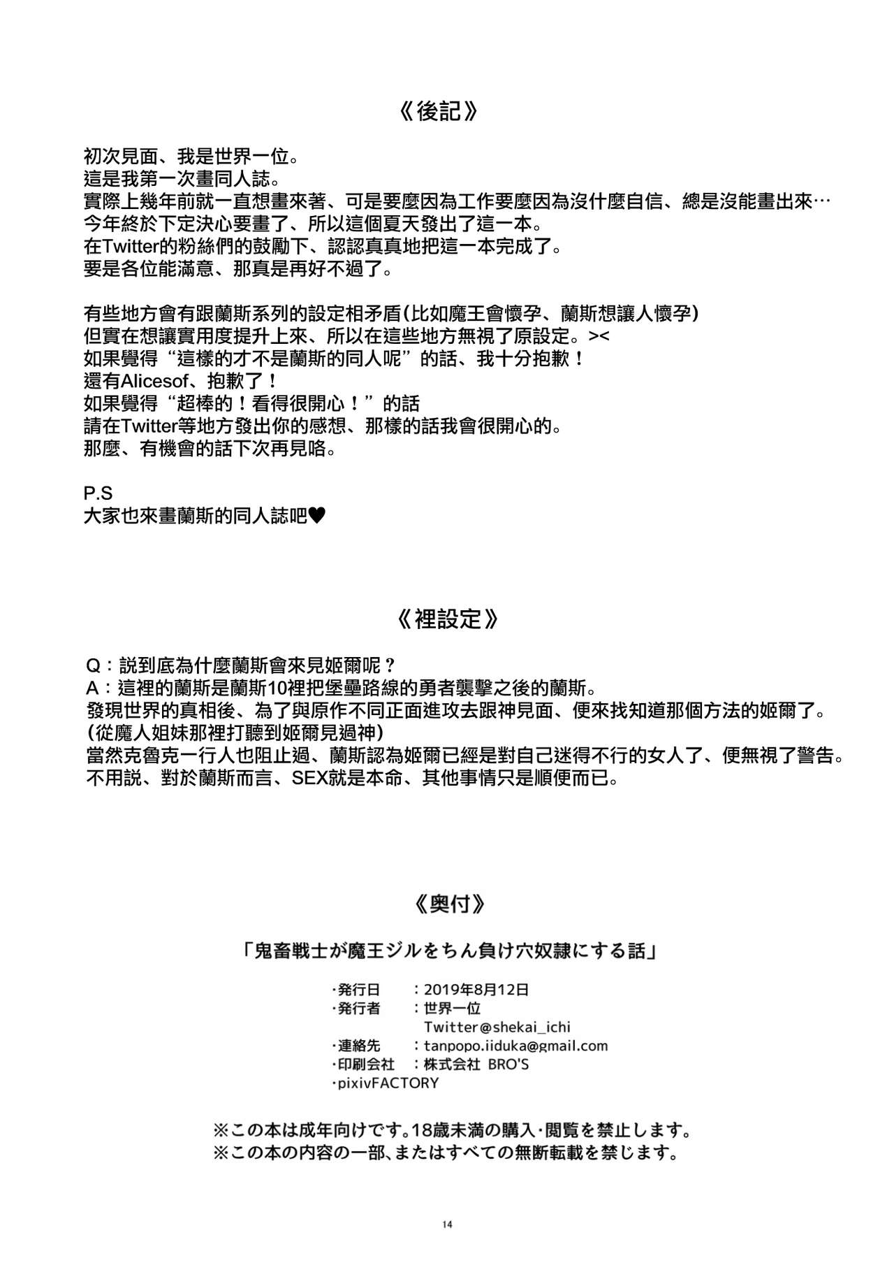 [日本漫画] 鬼畜戦士が魔王ジルをちん負け穴奴隷にする話 单本,高潮潮吹,调教#[14P]-14