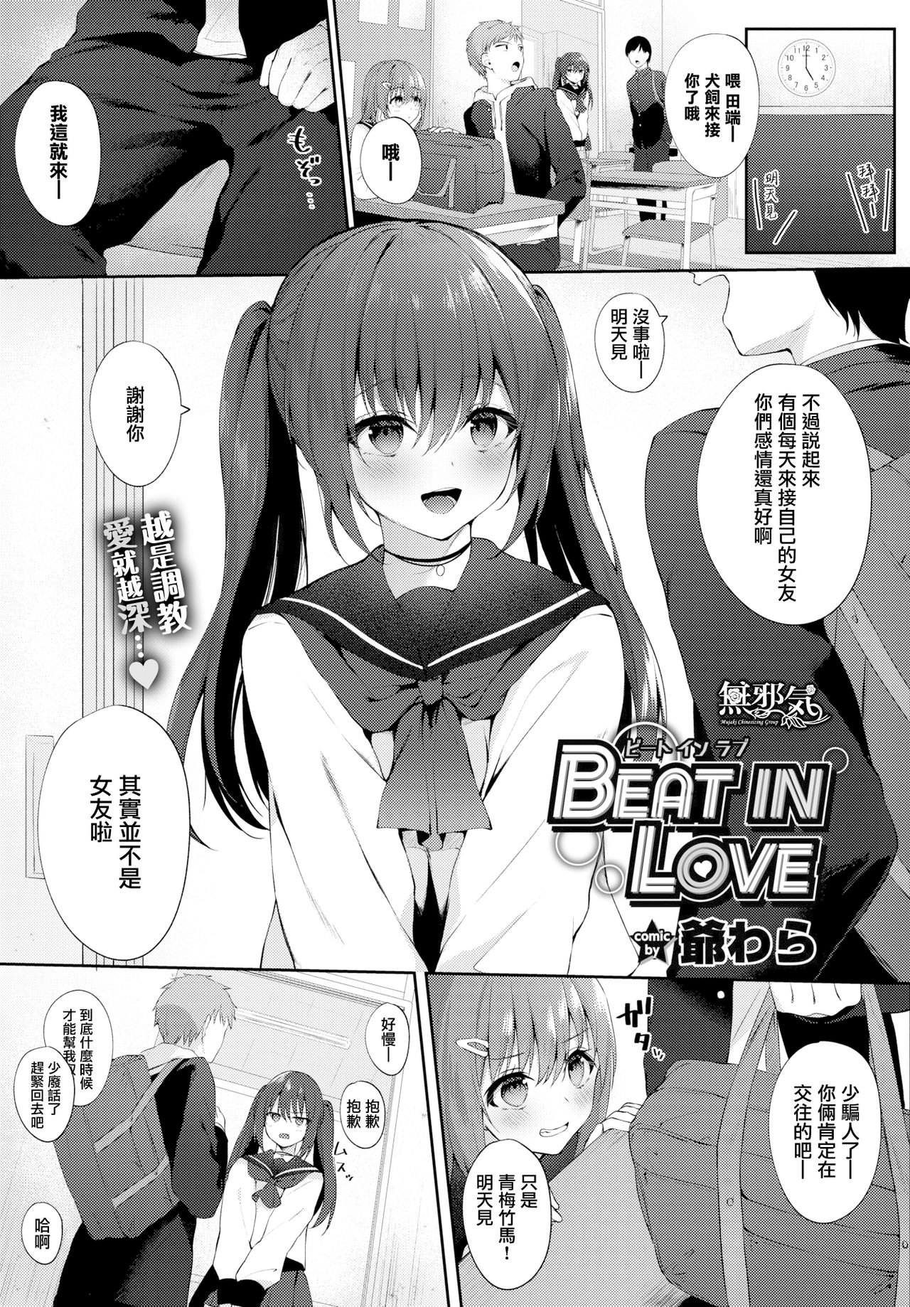 [日本漫画] BEAT IN LOVE 单本,黑丝丝袜#[16P]-1