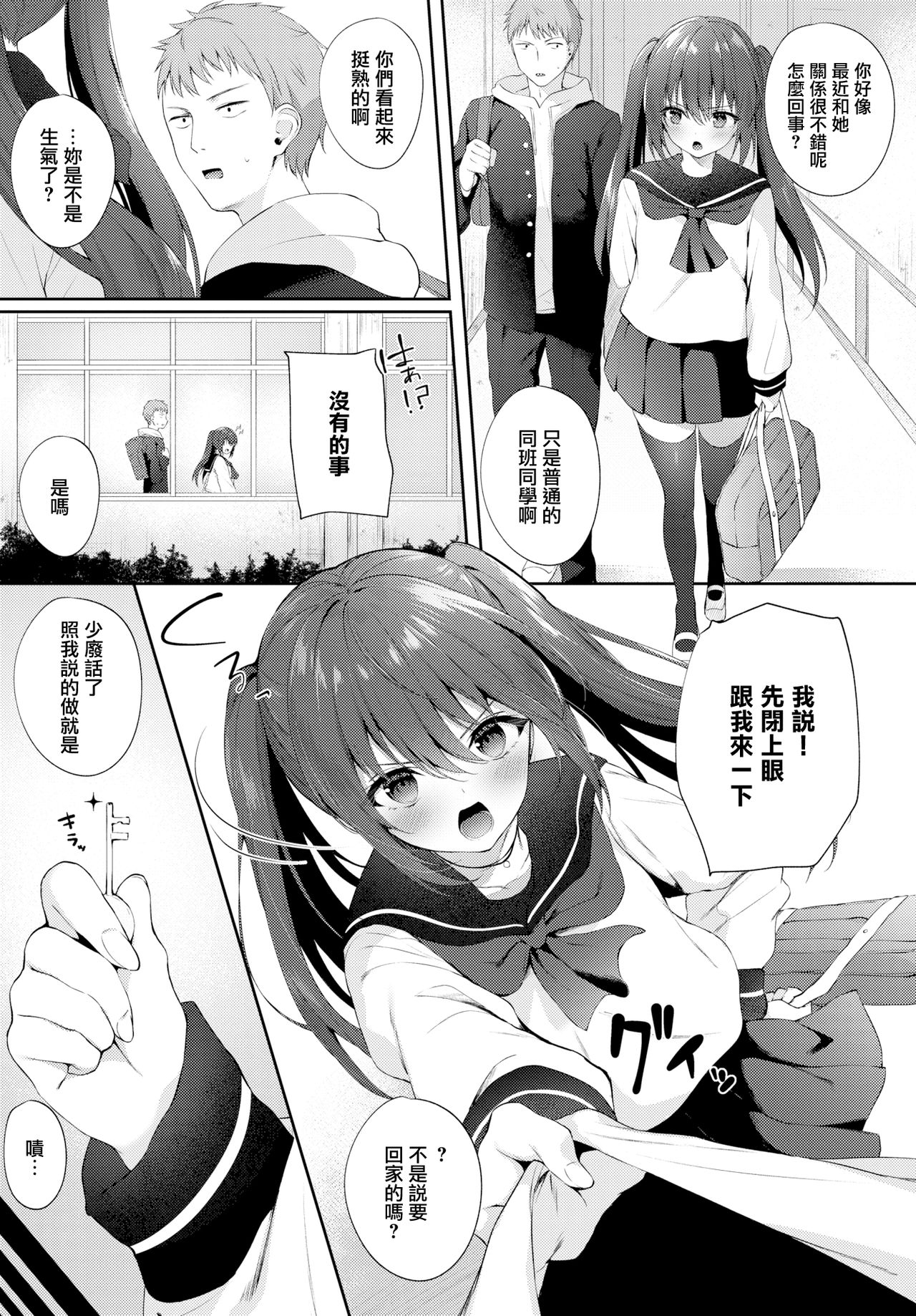 [日本漫画] BEAT IN LOVE 单本,黑丝丝袜#[16P]-2