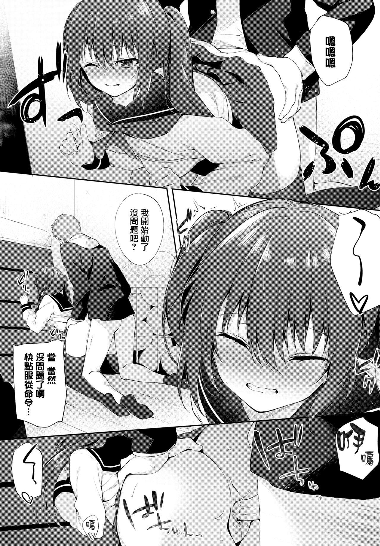[日本漫画] BEAT IN LOVE 单本,黑丝丝袜#[16P]-9
