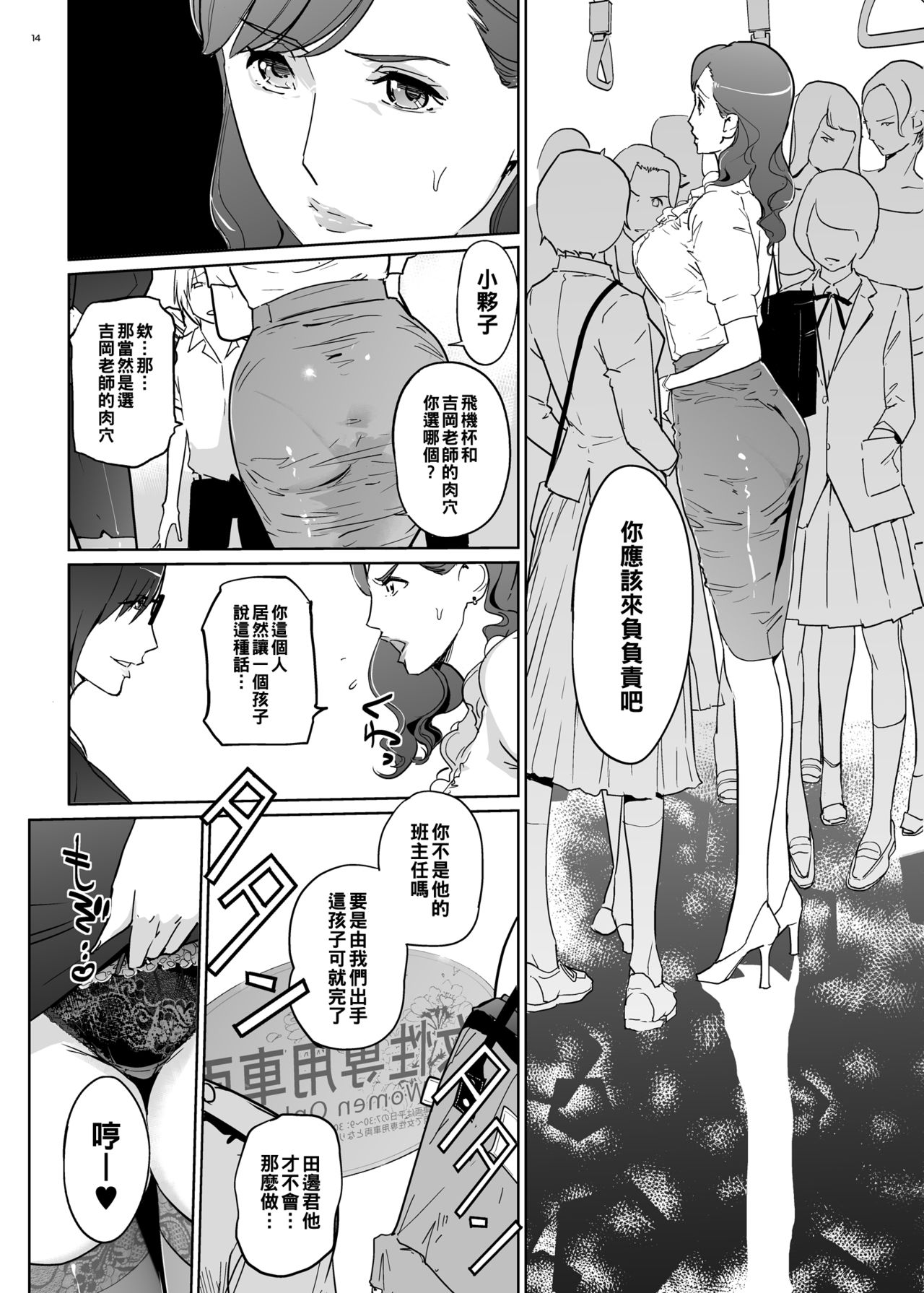 [日本漫画] 吉岡先生は僕専用ディープスロートオナホール。 单本,眼镜,黑丝丝袜,巨乳大奶#[40P]-14