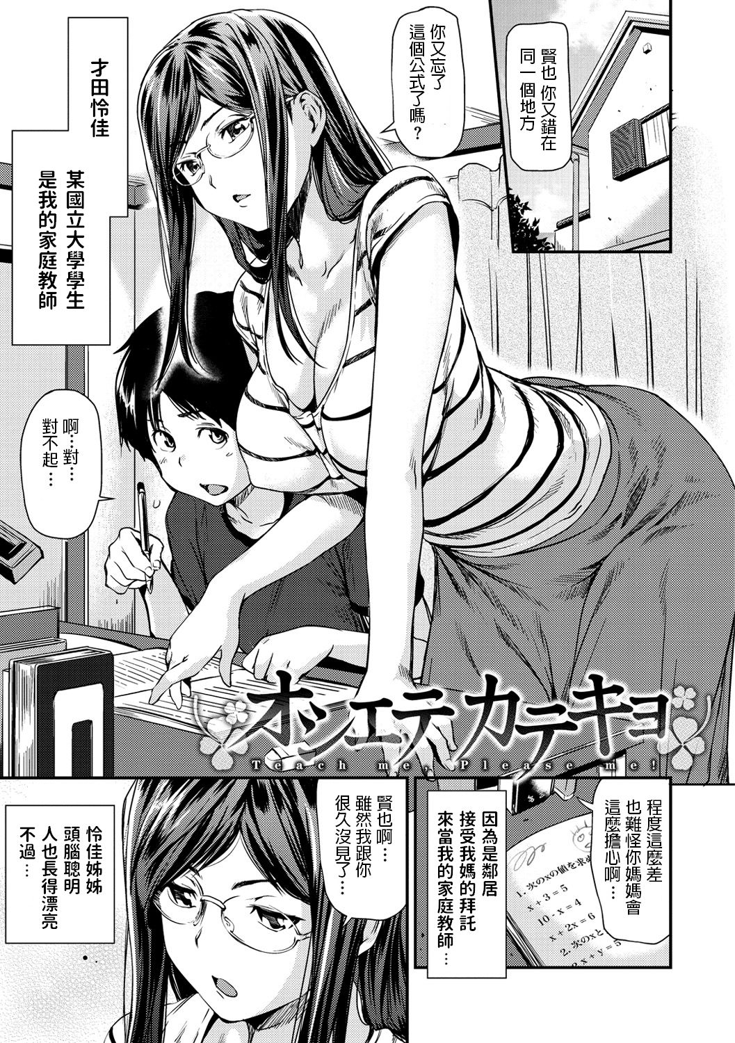 [日本漫画] オシエテカテキョ 单本,眼镜,巨乳大奶#[16P]-1