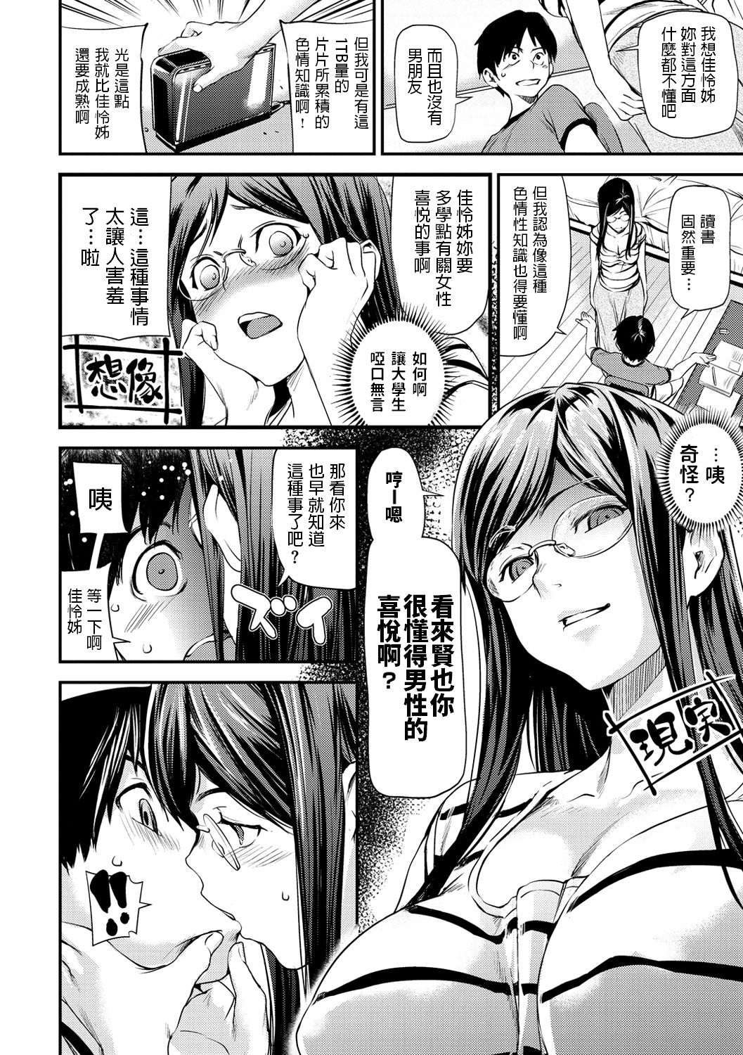 [日本漫画] オシエテカテキョ 单本,眼镜,巨乳大奶#[16P]-4