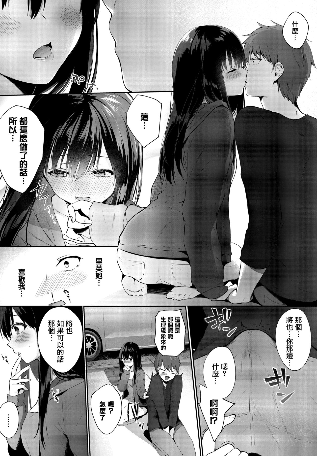[日本漫画] 夜空の下で 单本,萝莉#[15P]-3