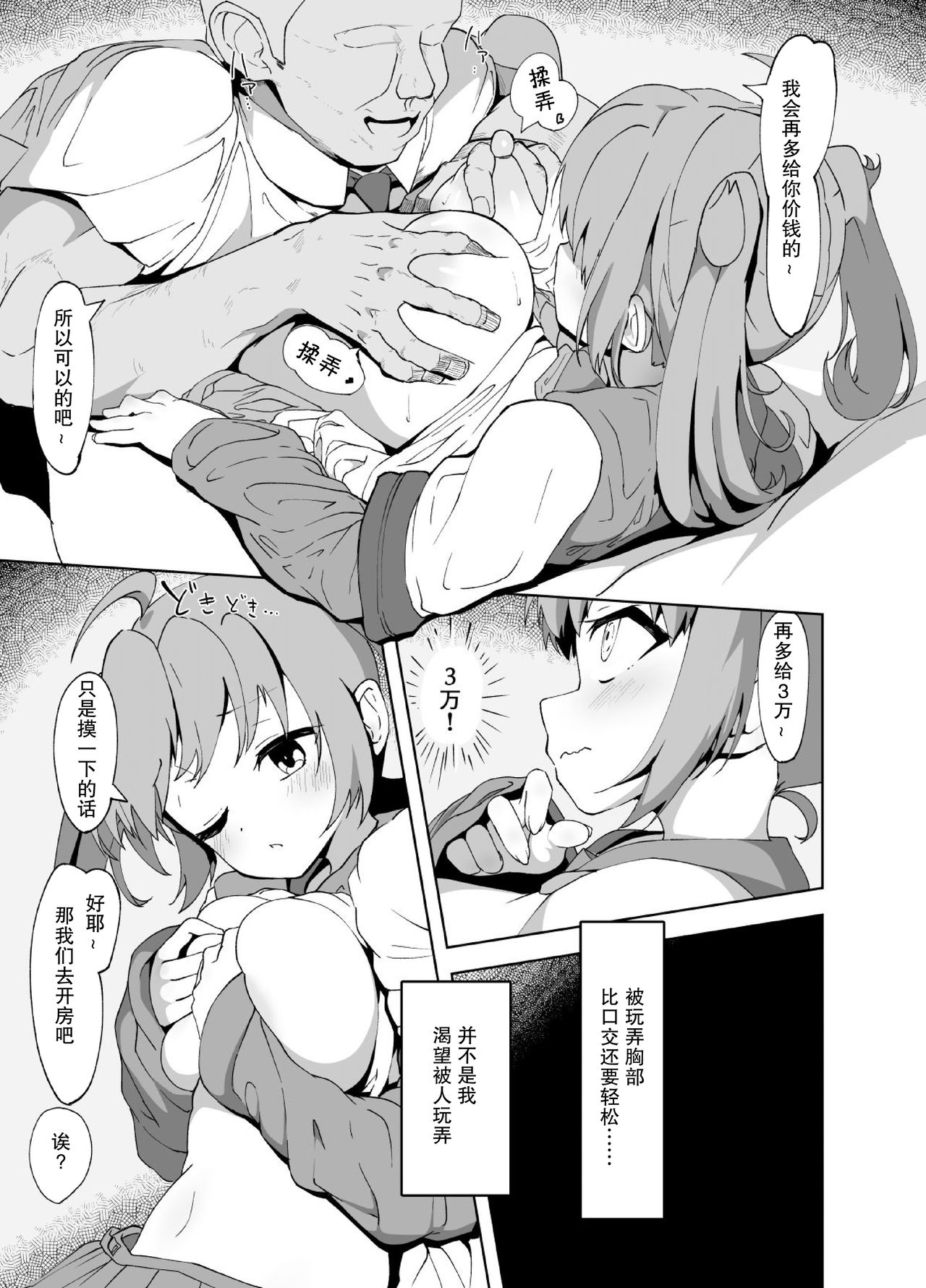 [日本漫画] 安眠枕。 单本,女学生,援交,黑丝丝袜,巨乳大奶#[29P]-14