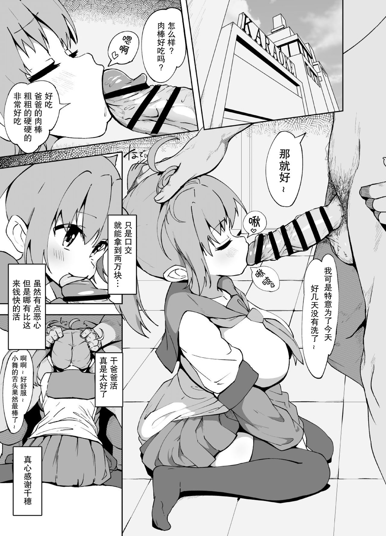 [日本漫画] 安眠枕。 单本,女学生,援交,黑丝丝袜,巨乳大奶#[29P]-4