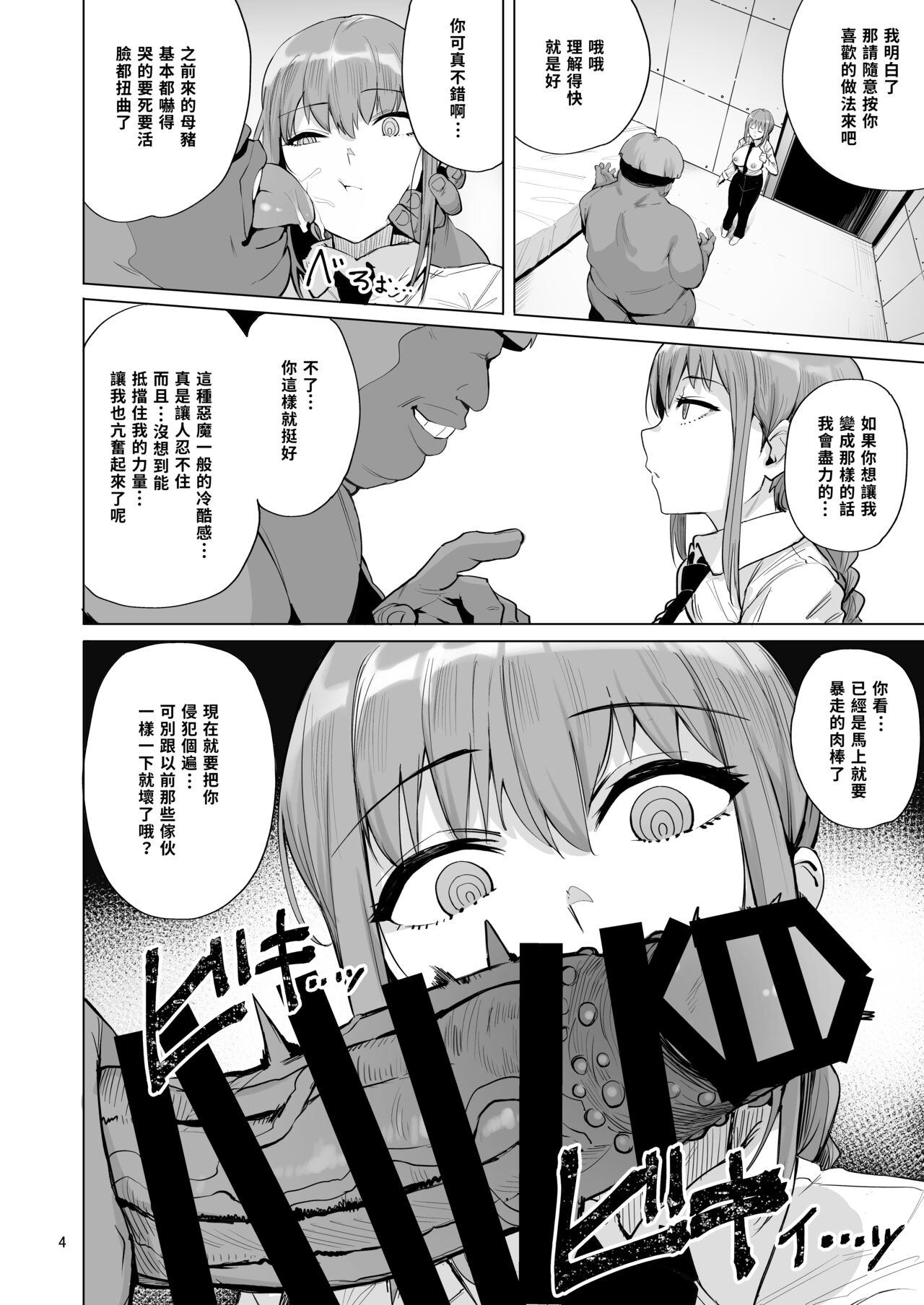 [日本漫画] マキマVSチンポの悪魔 成人漫画 单本,调教,巨乳大奶#[24P]-5