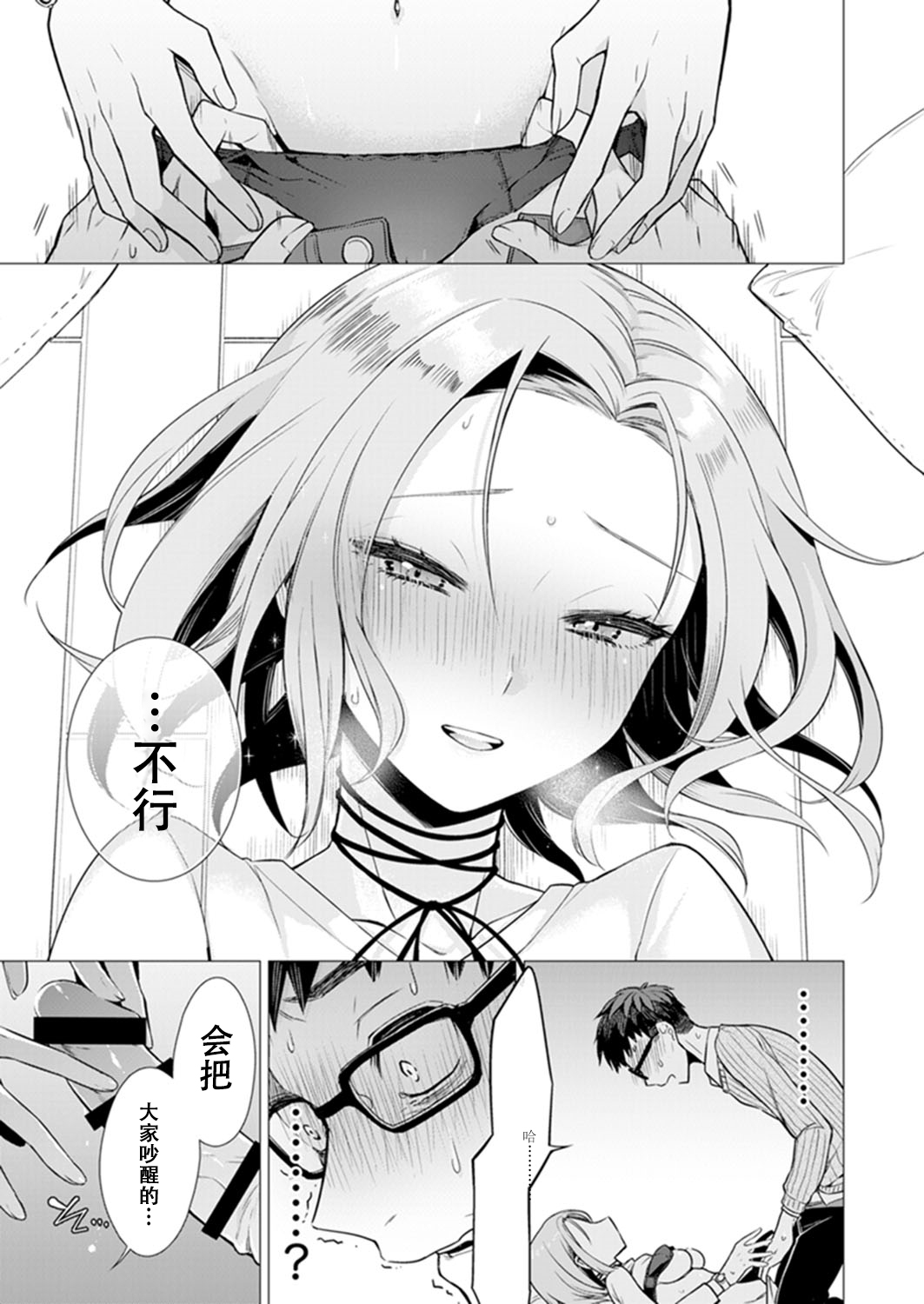 [日本漫画] あと1mmで挿入っちゃうね?雑魚寝してたら隣の女子にイジられて 单本,眼镜#[74P]-22