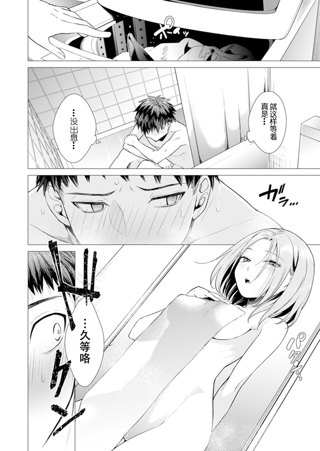 [日本漫画] あと1mmで挿入っちゃうね?雑魚寝してたら隣の女子にイジられて 单本,眼镜#[74P]-31