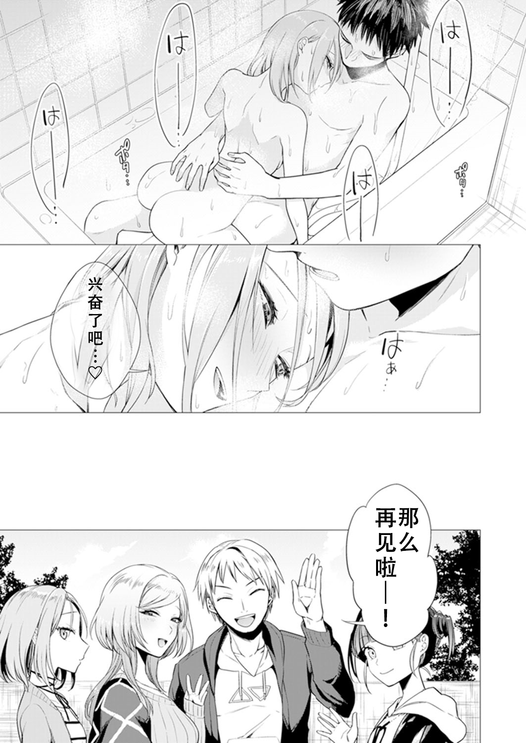 [日本漫画] あと1mmで挿入っちゃうね?雑魚寝してたら隣の女子にイジられて 单本,眼镜#[74P]-46