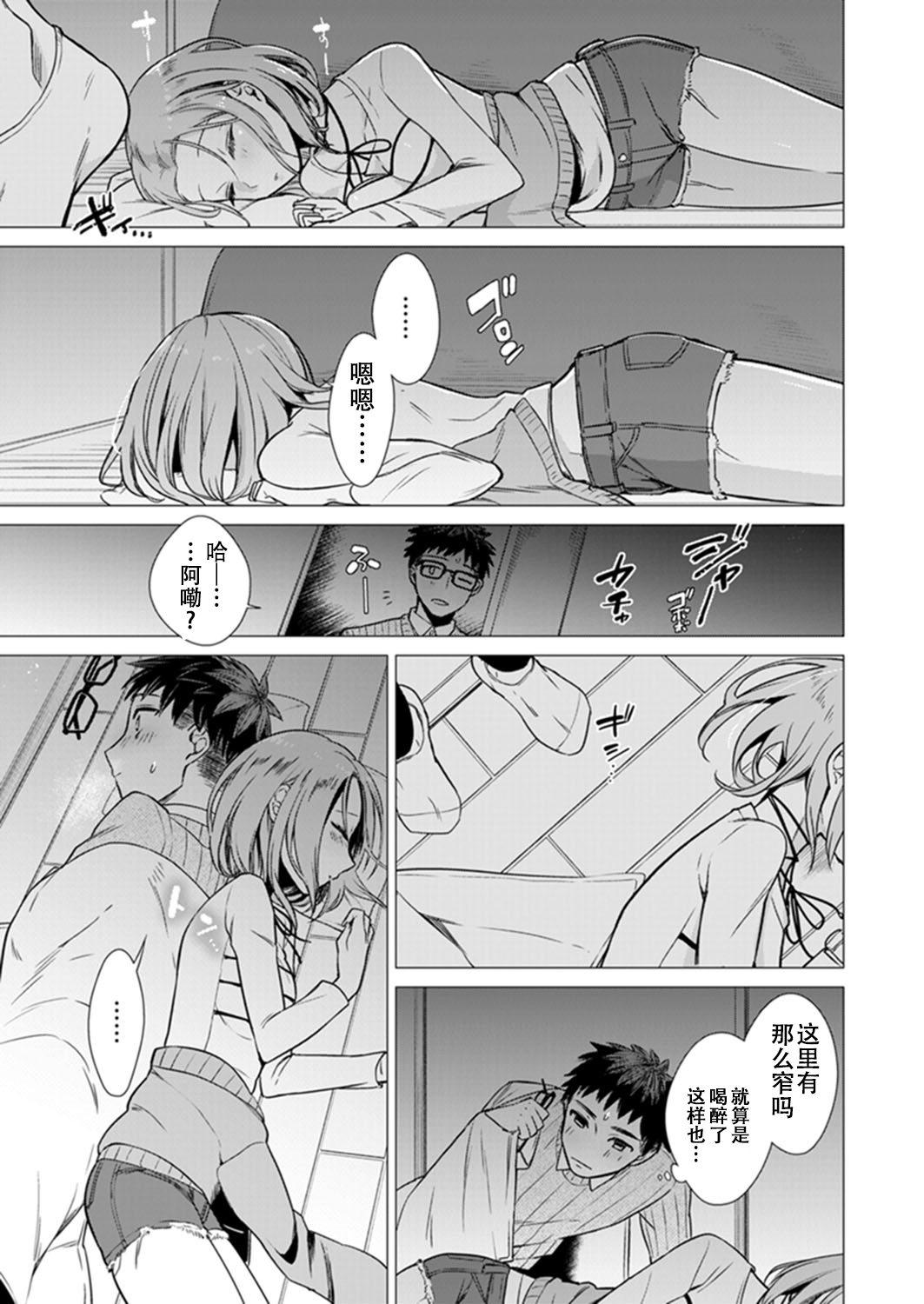 [日本漫画] あと1mmで挿入っちゃうね?雑魚寝してたら隣の女子にイジられて 单本,眼镜#[74P]-5