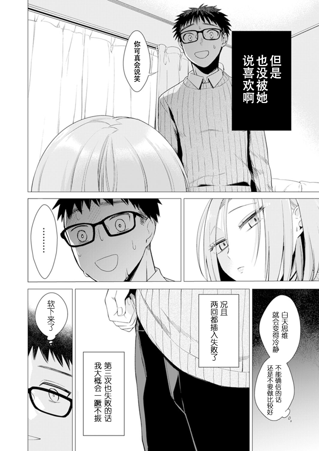 [日本漫画] あと1mmで挿入っちゃうね?雑魚寝してたら隣の女子にイジられて 单本,眼镜#[74P]-55