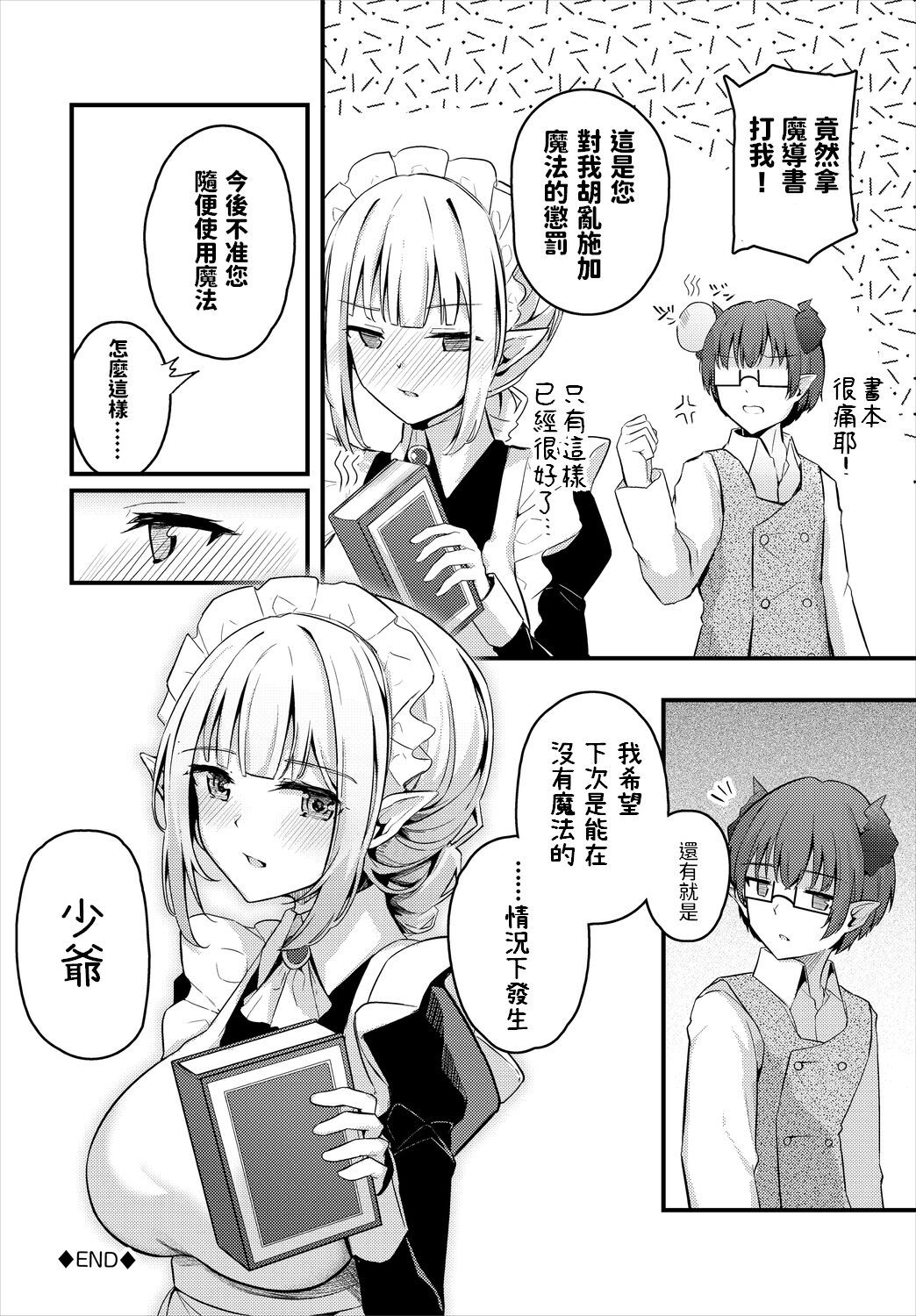 [日本漫画] ホントのキモチ｜色情漫画｜日本漫画 单本,萝莉,黑丝丝袜,妖精#[20P]-20