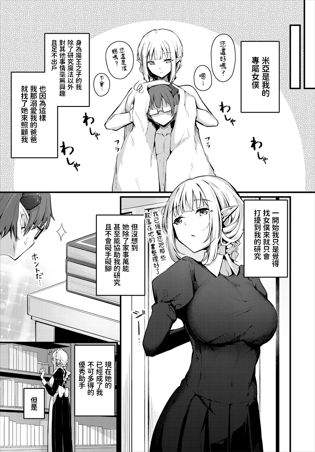 [日本漫画] ホントのキモチ｜色情漫画｜日本漫画 单本,萝莉,黑丝丝袜,妖精#[20P]-3