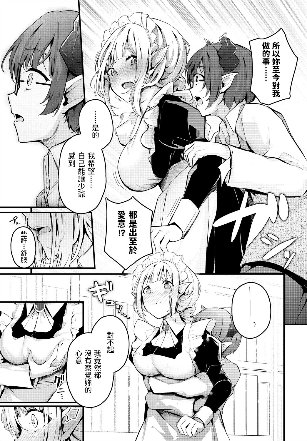 [日本漫画] ホントのキモチ｜色情漫画｜日本漫画 单本,萝莉,黑丝丝袜,妖精#[20P]-7