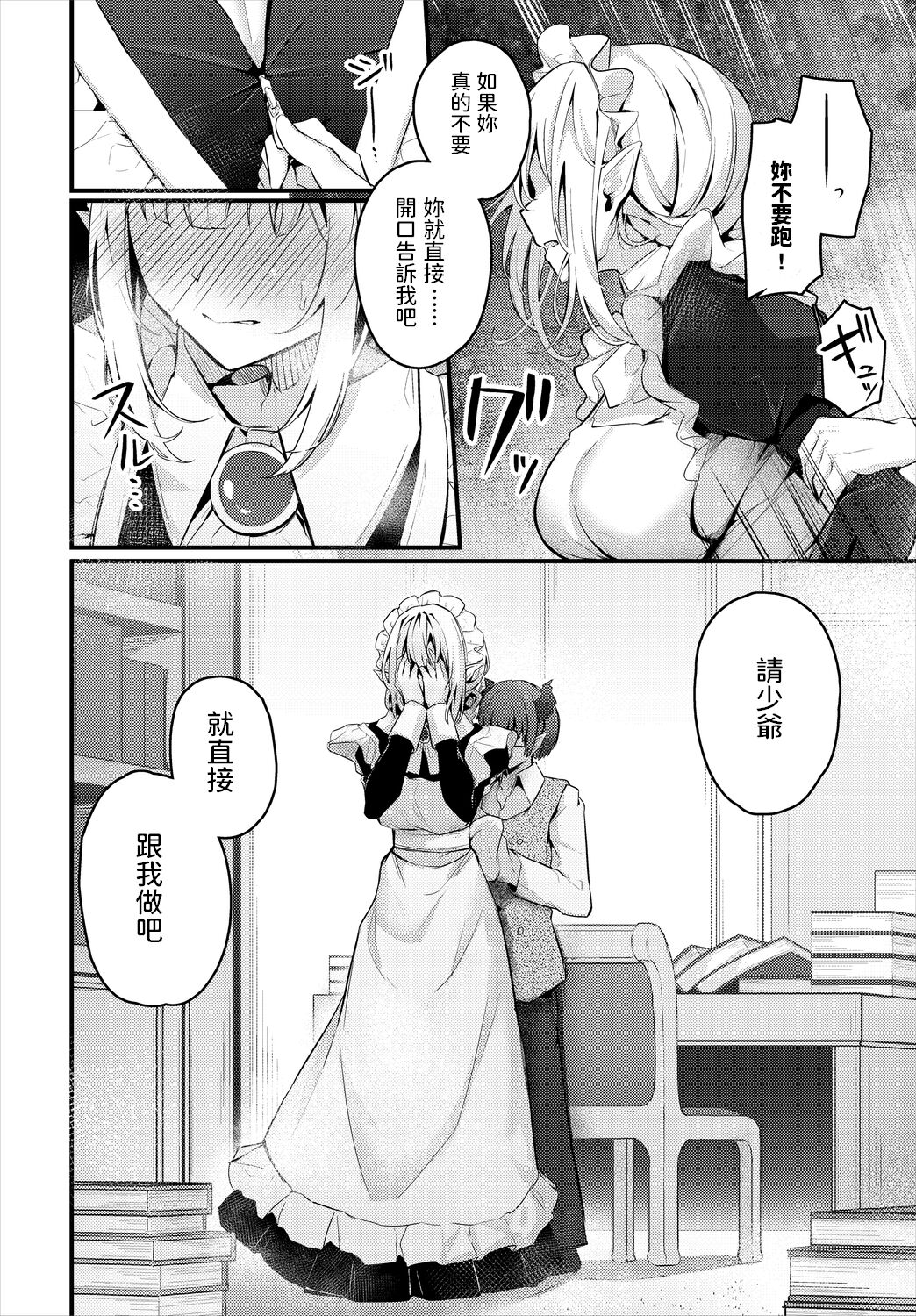 [日本漫画] ホントのキモチ｜色情漫画｜日本漫画 单本,萝莉,黑丝丝袜,妖精#[20P]-8