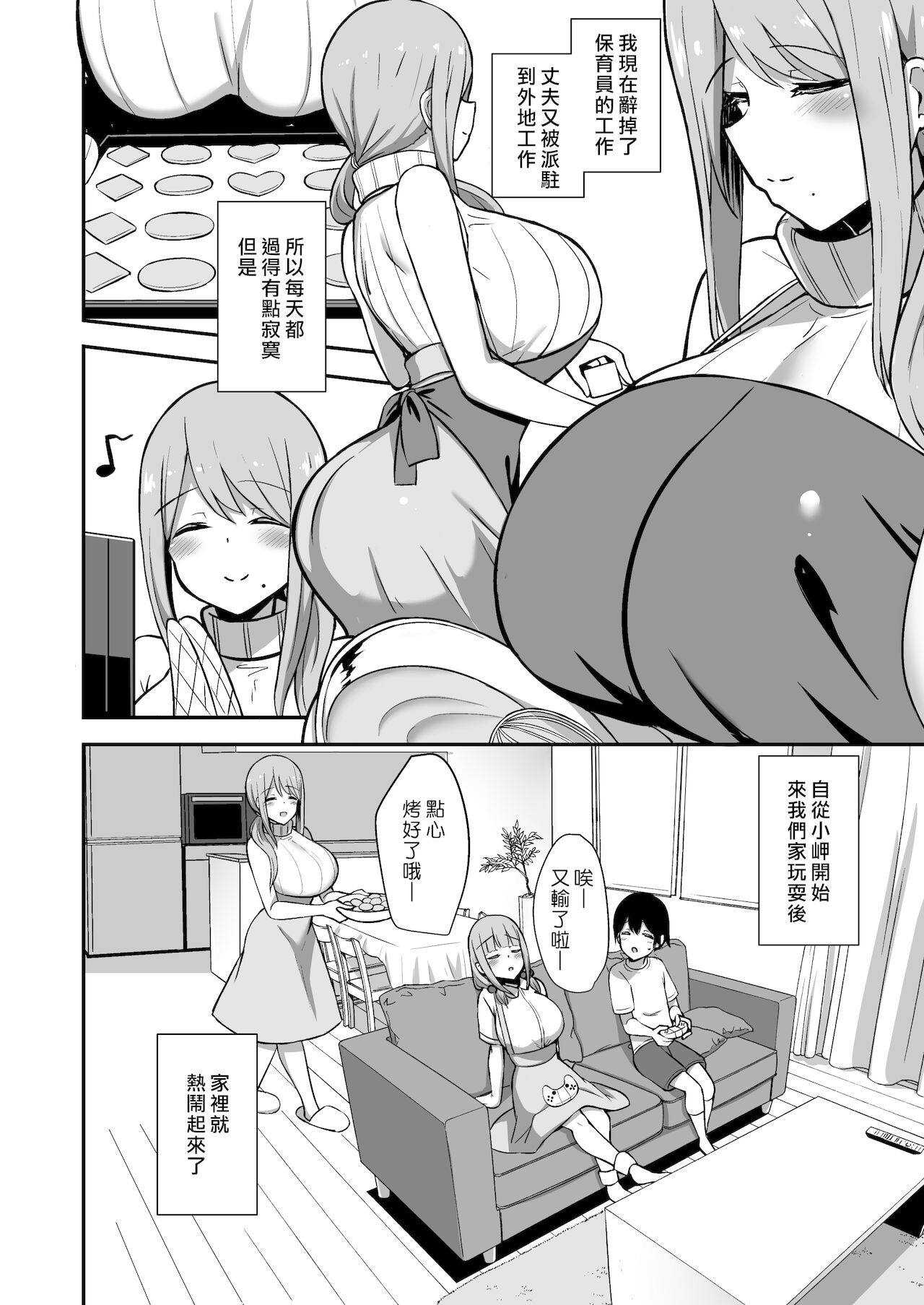 [日本漫画] あらあらママと性交 单本,黑丝丝袜,巨乳大奶#[42P]-3