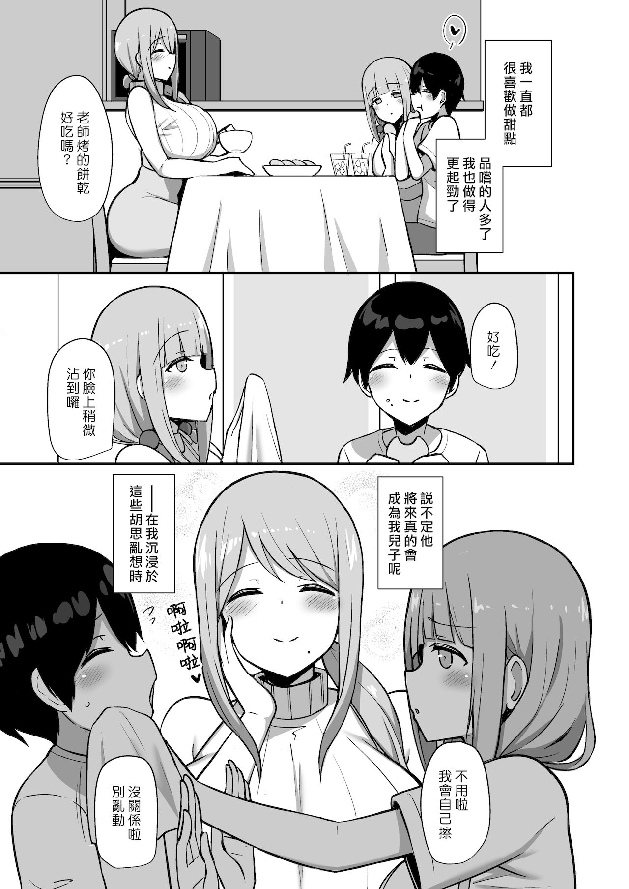 [日本漫画] あらあらママと性交 单本,黑丝丝袜,巨乳大奶#[42P]-4