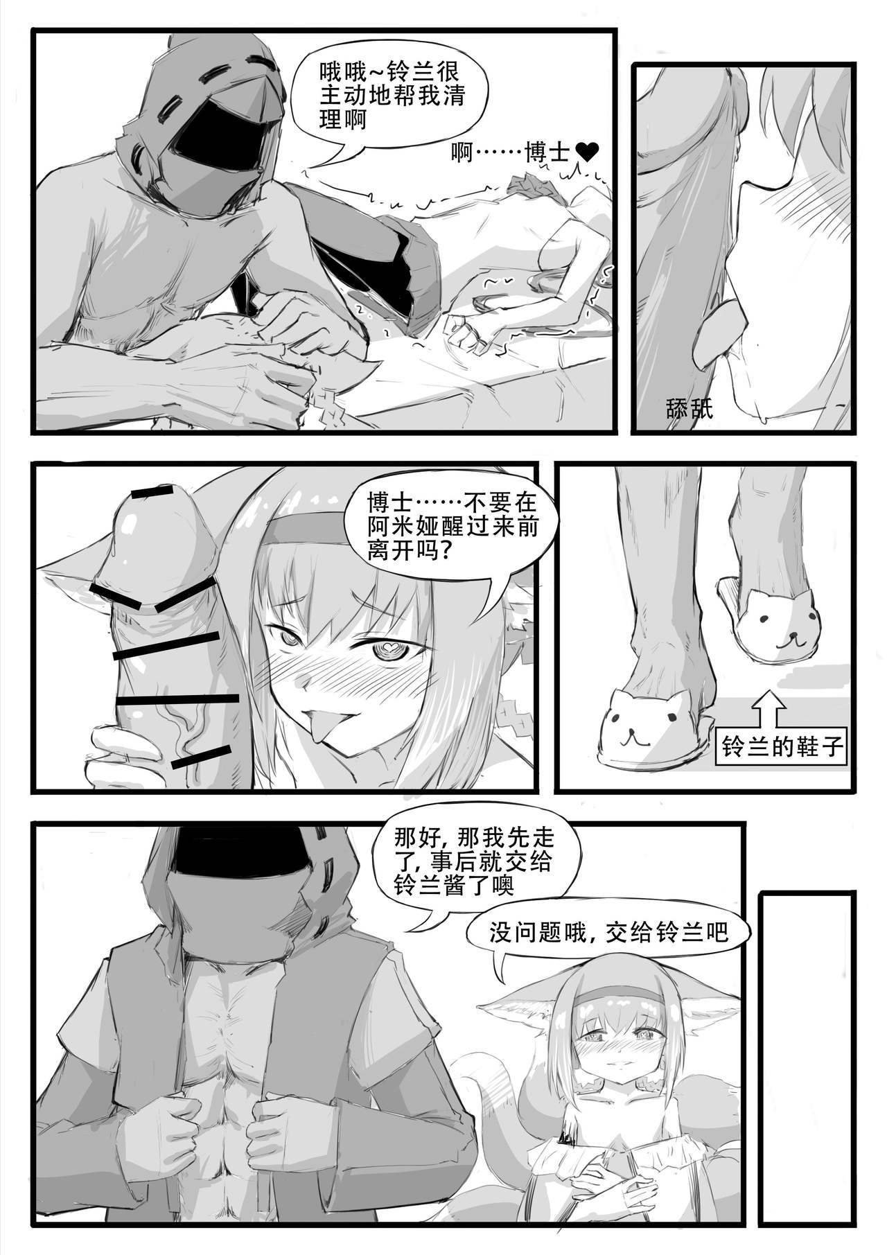 [日本漫画] 最近的罗德岛不太对劲 单本,PUA,高潮潮吹,黑丝丝袜,萝莉,调教,强奸,女仆#[30P]-12