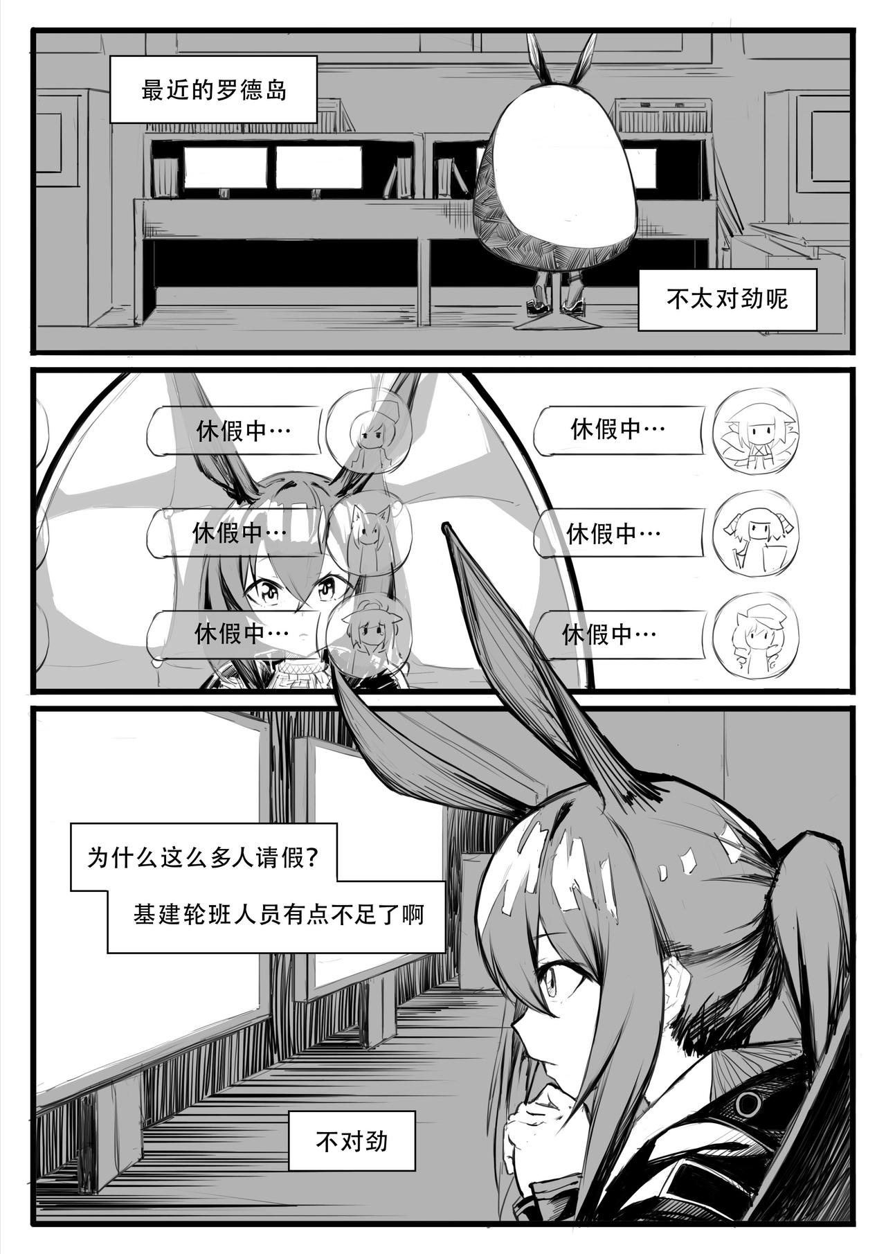 [日本漫画] 最近的罗德岛不太对劲 单本,PUA,高潮潮吹,黑丝丝袜,萝莉,调教,强奸,女仆#[30P]-2