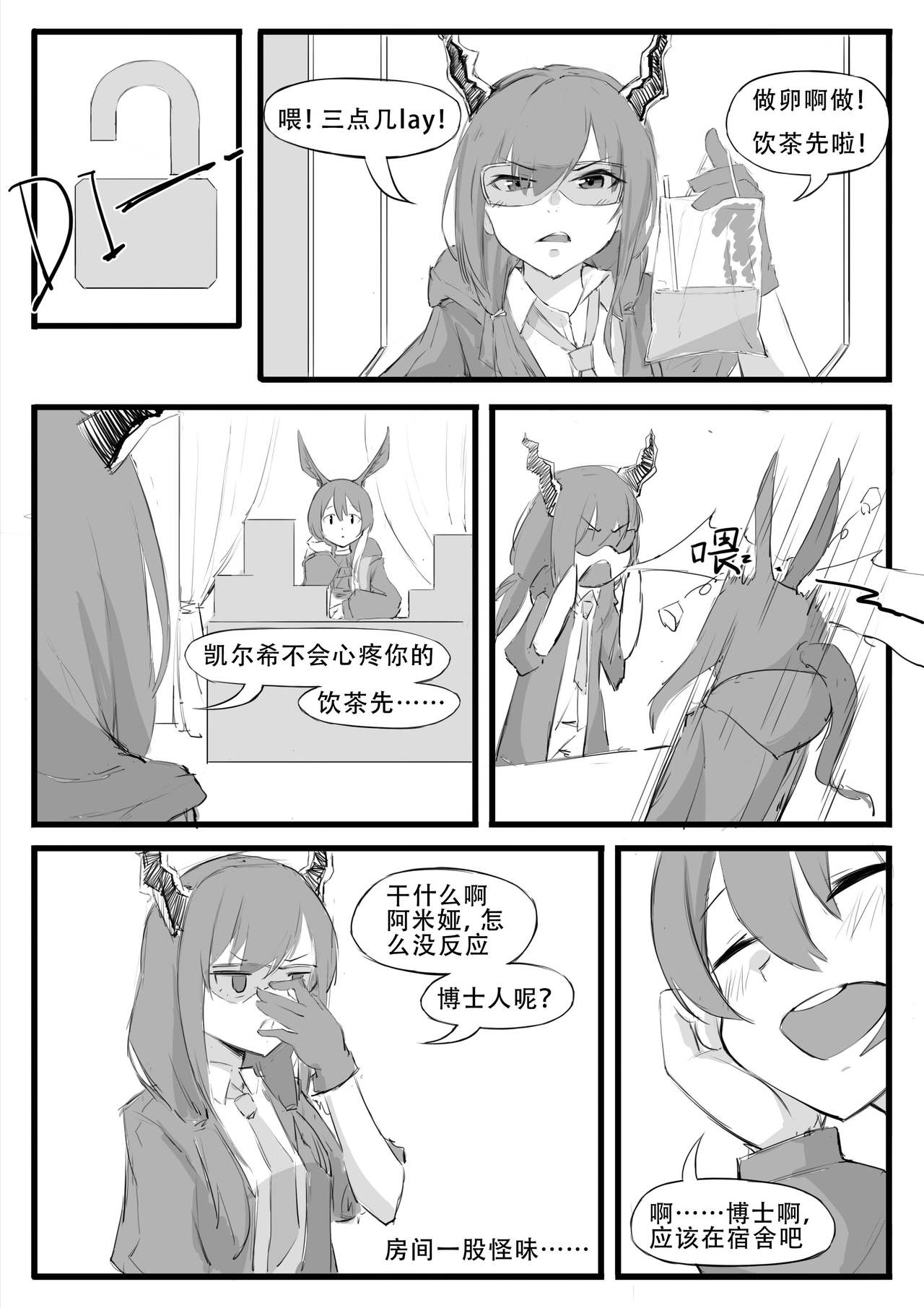 [日本漫画] 最近的罗德岛不太对劲 单本,PUA,高潮潮吹,黑丝丝袜,萝莉,调教,强奸,女仆#[30P]-27