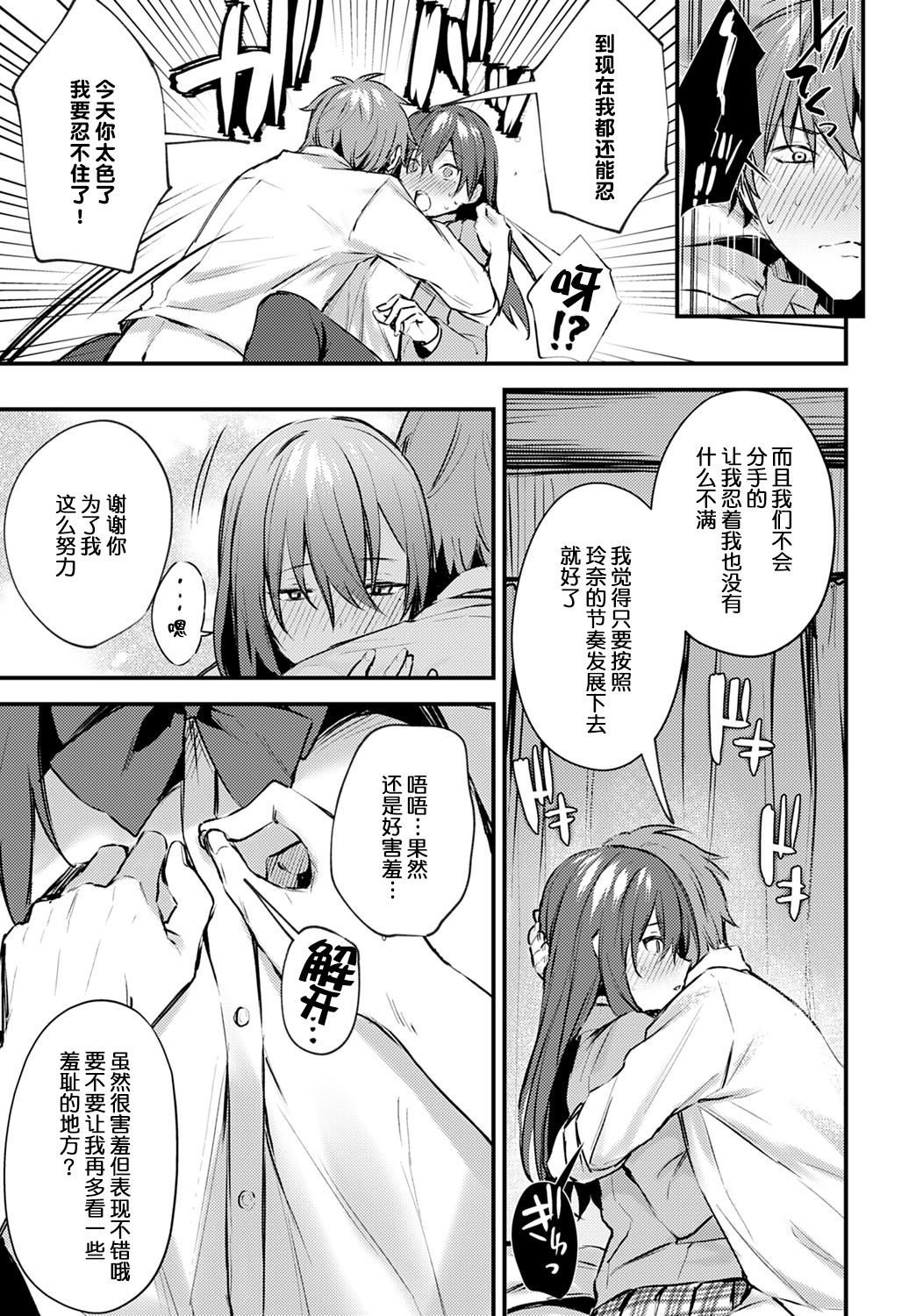 [日本漫画] 《恥じらいChange》 单本,黑丝丝袜#[23P]-14