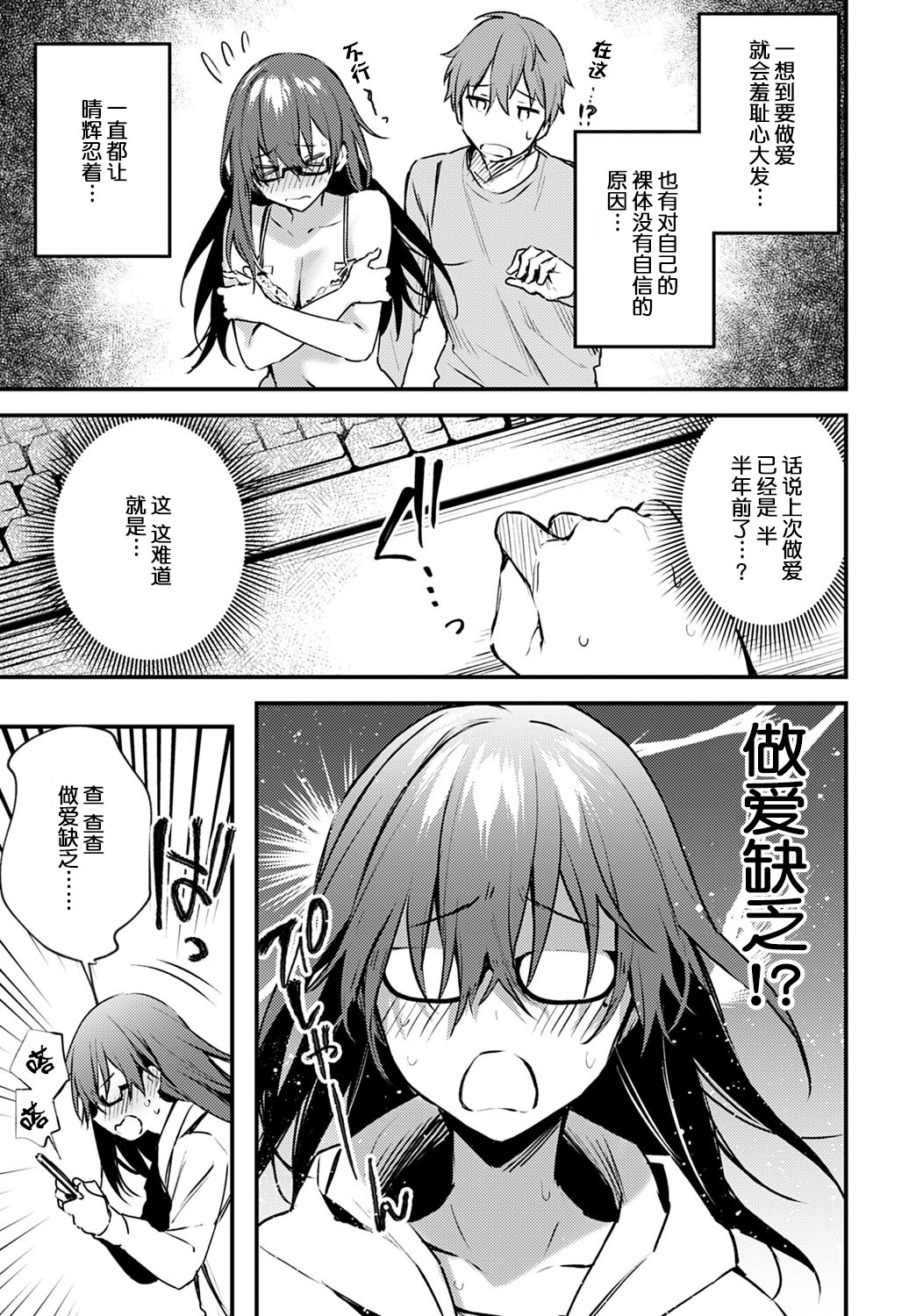 [日本漫画] 《恥じらいChange》 单本,黑丝丝袜#[23P]-4
