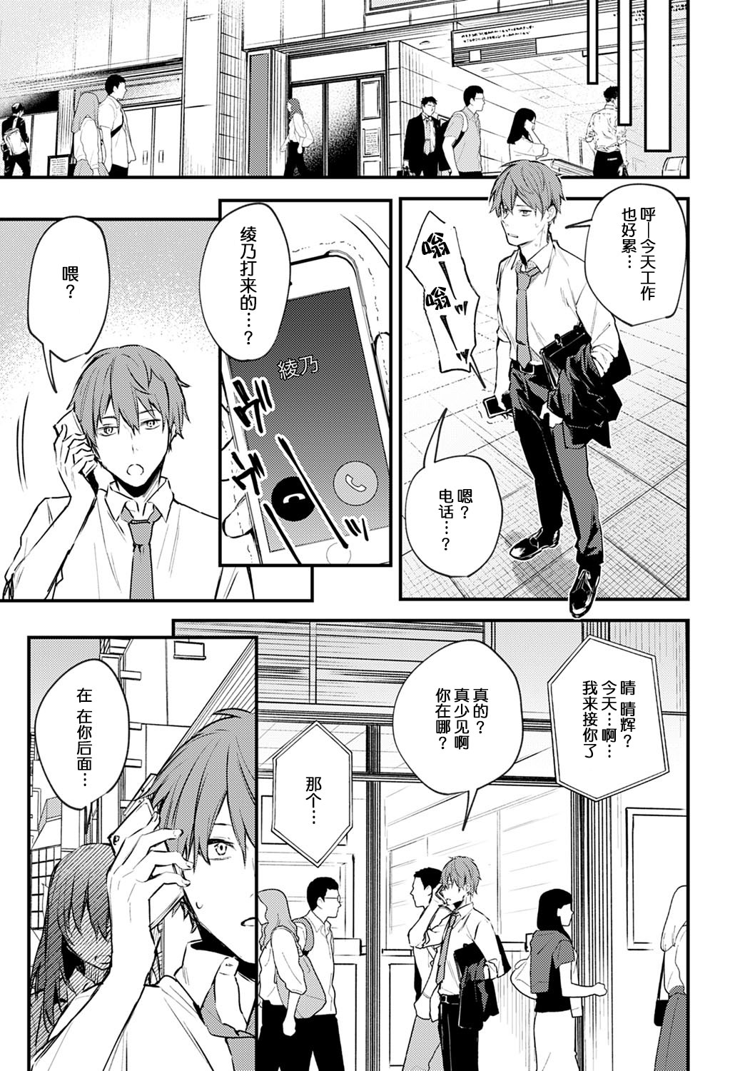 [日本漫画] 《恥じらいChange》 单本,黑丝丝袜#[23P]-6