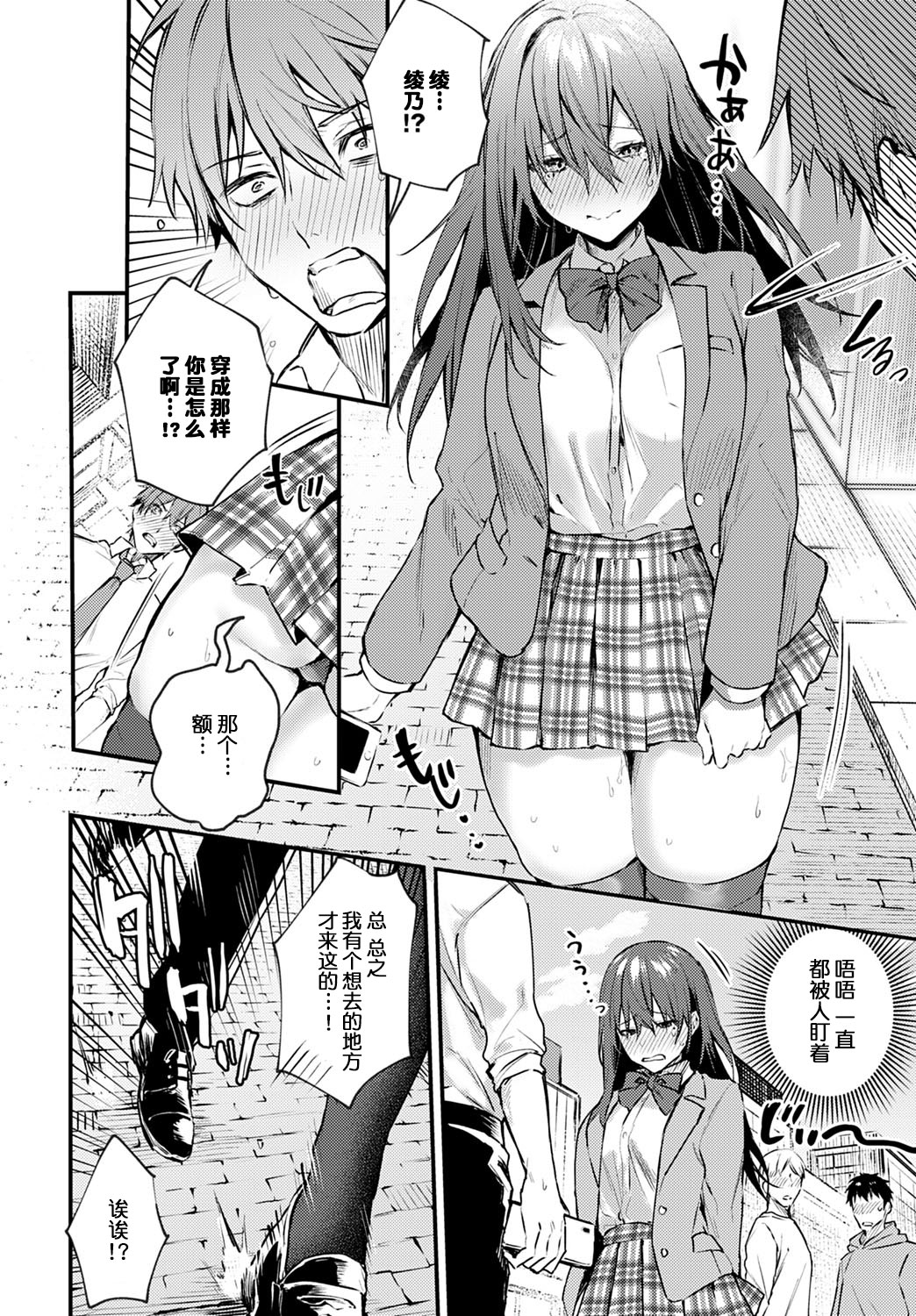 [日本漫画] 《恥じらいChange》 单本,黑丝丝袜#[23P]-7