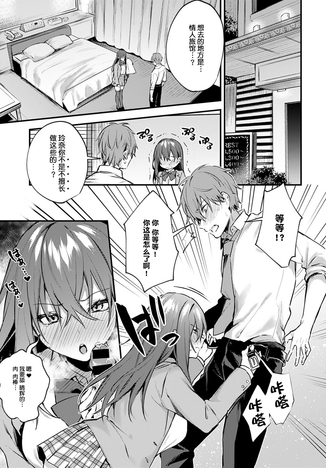 [日本漫画] 《恥じらいChange》 单本,黑丝丝袜#[23P]-8