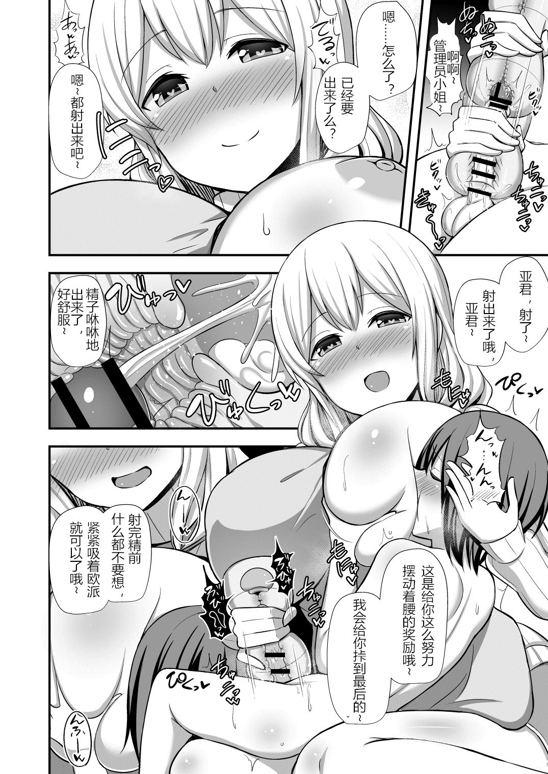 [日本漫画] 管理人さんとオナホール 单本,高潮潮吹,黑丝丝袜,巨乳大奶#[19P]-9
