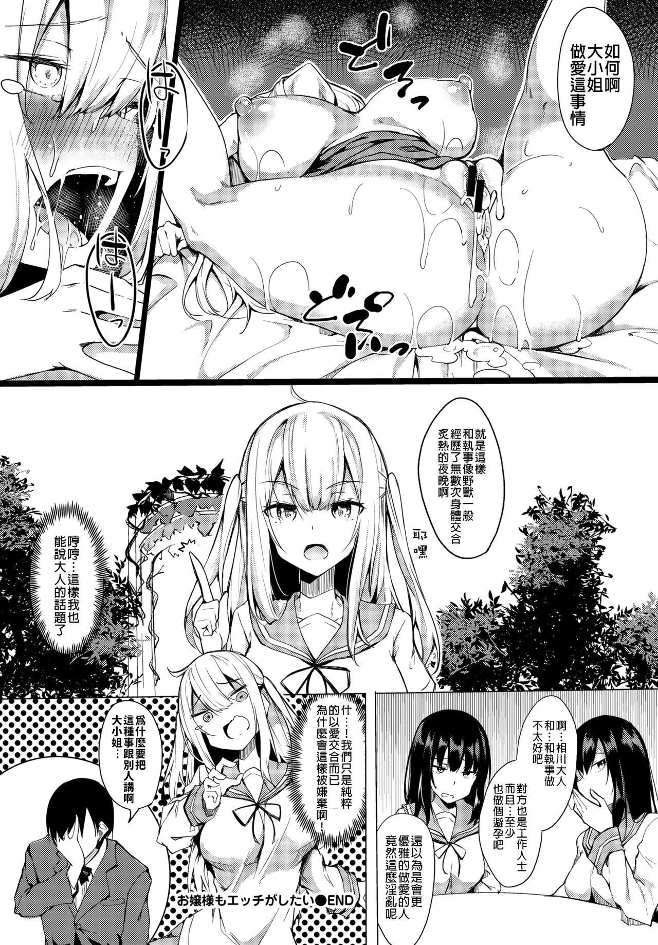 [日本漫画] お嬢様もエッチがしたい 单本,巨乳大奶#[17P]-17
