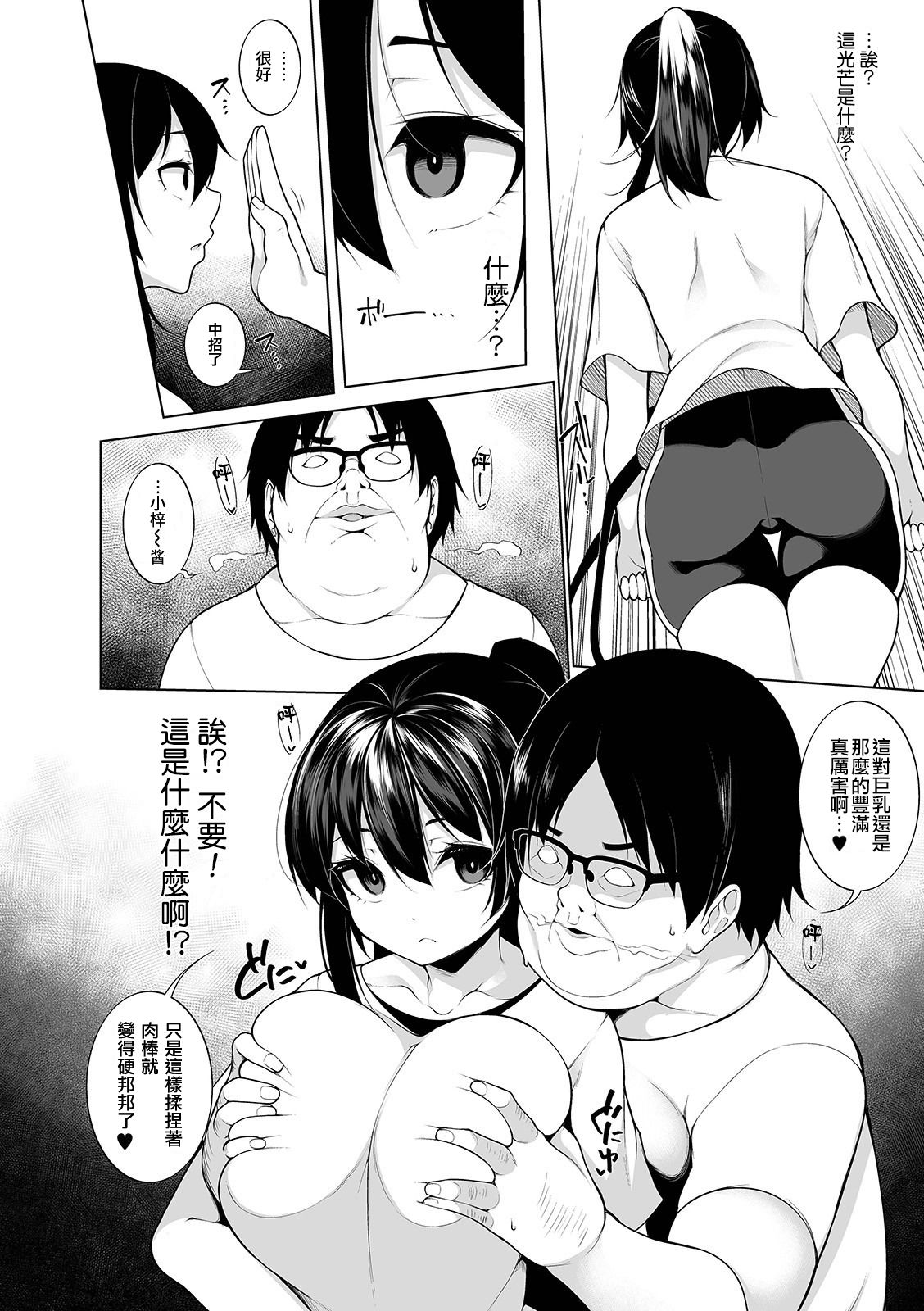 [日本漫画] ヒプノブリンク 3 单本,女学生,眼镜,PUA,黑丝丝袜,女仆#[24P]-4