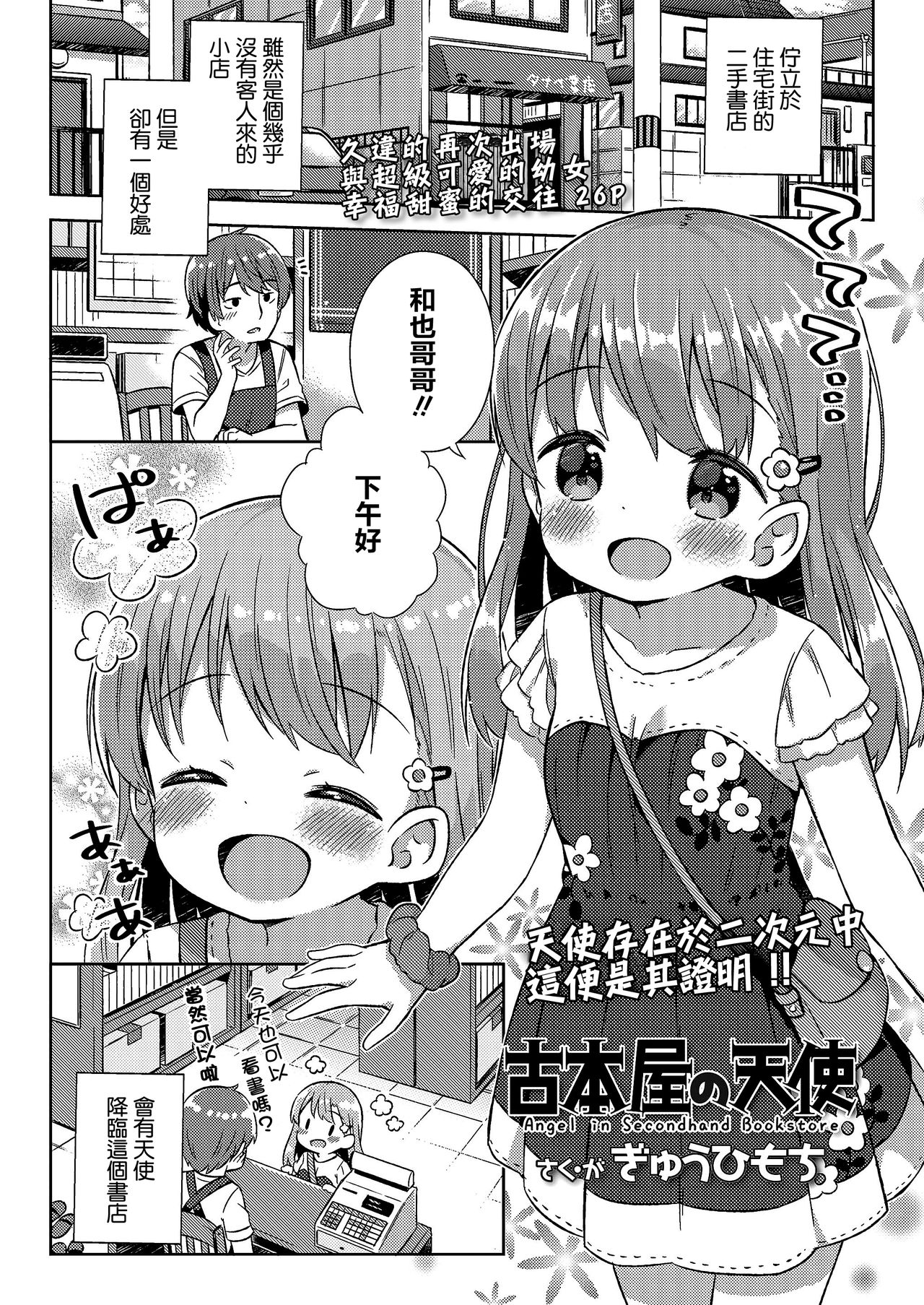 [日本漫画] 古本屋の天使 单本,萝莉#[27P]-2