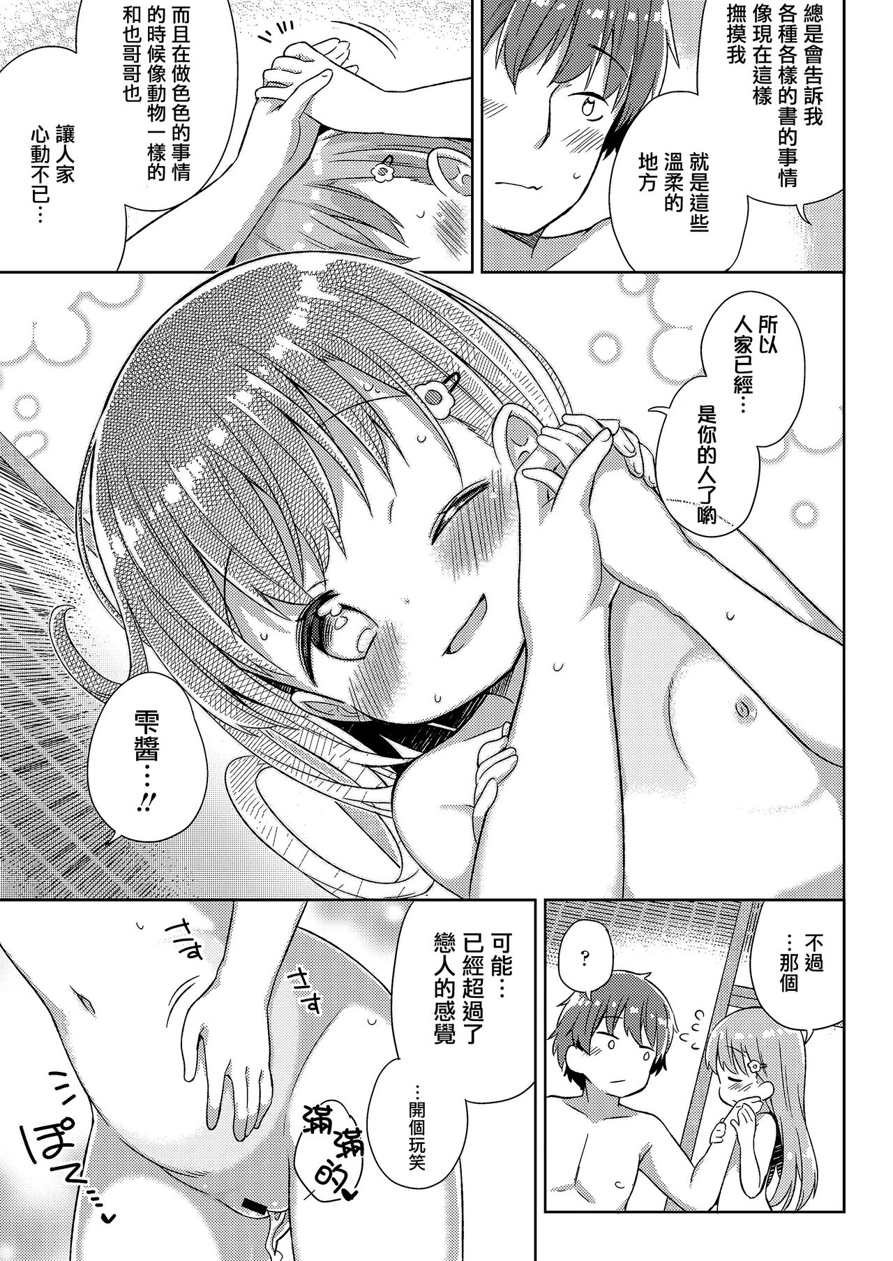 [日本漫画] 古本屋の天使 单本,萝莉#[27P]-26