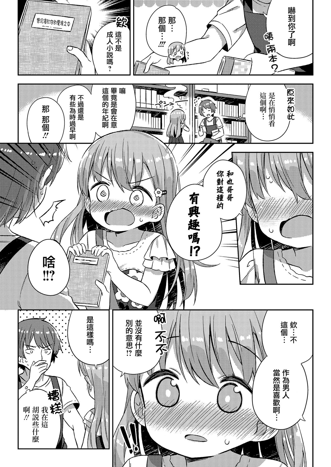 [日本漫画] 古本屋の天使 单本,萝莉#[27P]-4