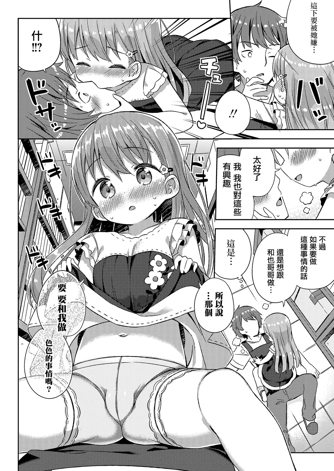 [日本漫画] 古本屋の天使 单本,萝莉#[27P]-5