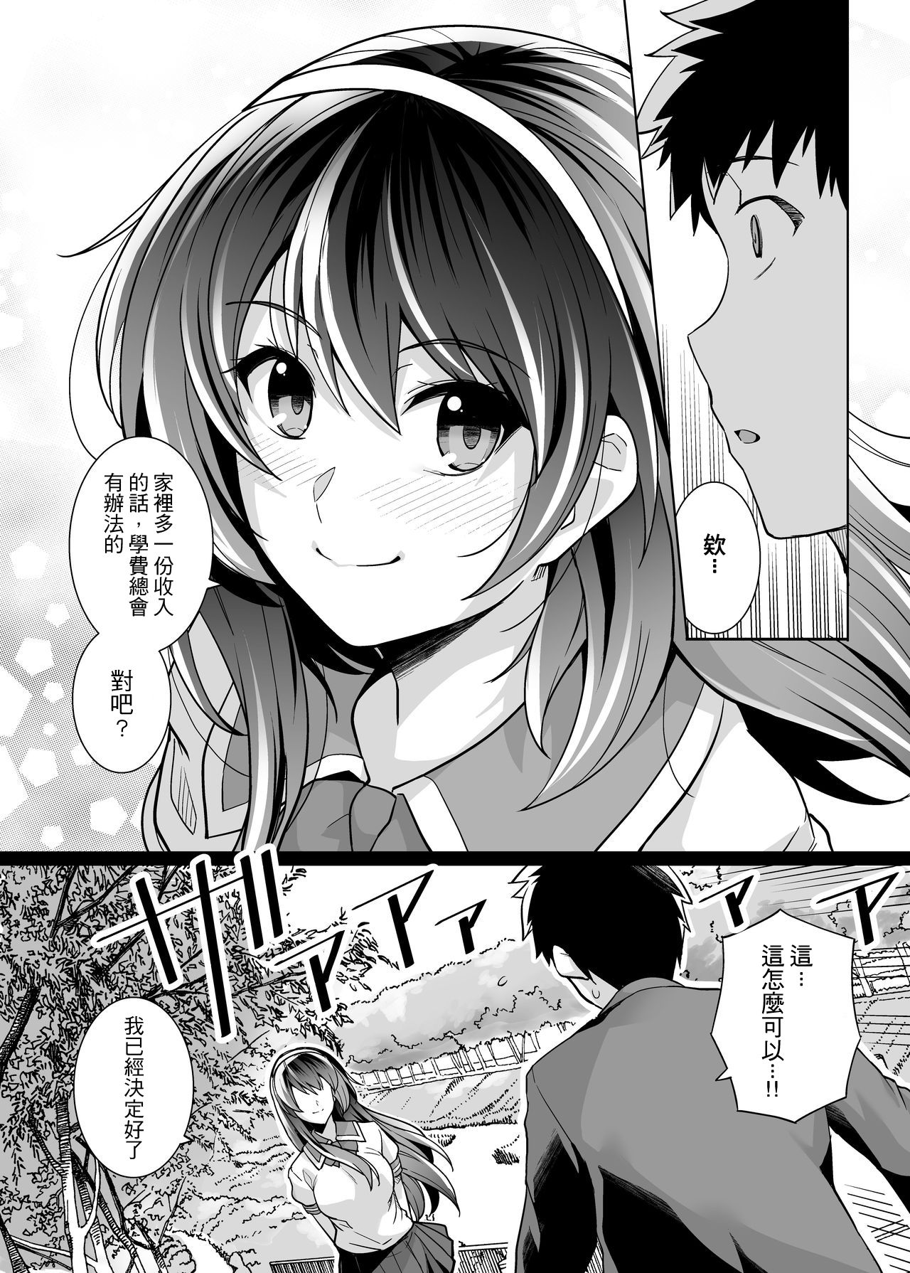 [日本漫画] 姉は親父に抱かれてる 2 单本,眼镜,黑丝丝袜,不伦,巨乳大奶,露出,NTR#[84P]-13