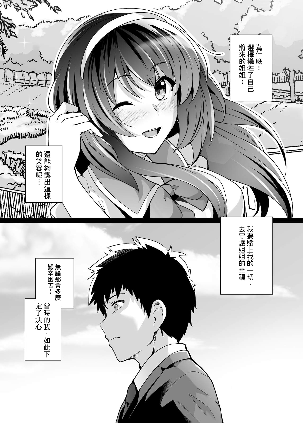 [日本漫画] 姉は親父に抱かれてる 2 单本,眼镜,黑丝丝袜,不伦,巨乳大奶,露出,NTR#[84P]-14