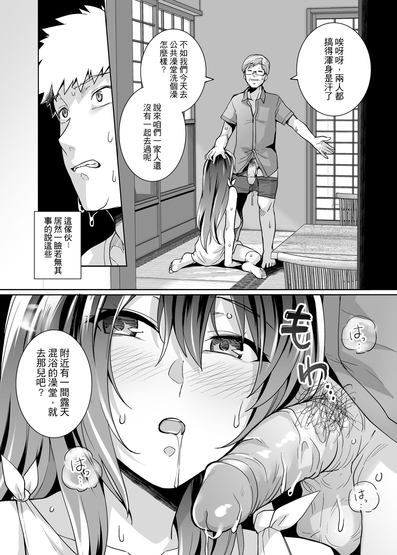 [日本漫画] 姉は親父に抱かれてる 2 单本,眼镜,黑丝丝袜,不伦,巨乳大奶,露出,NTR#[84P]-21