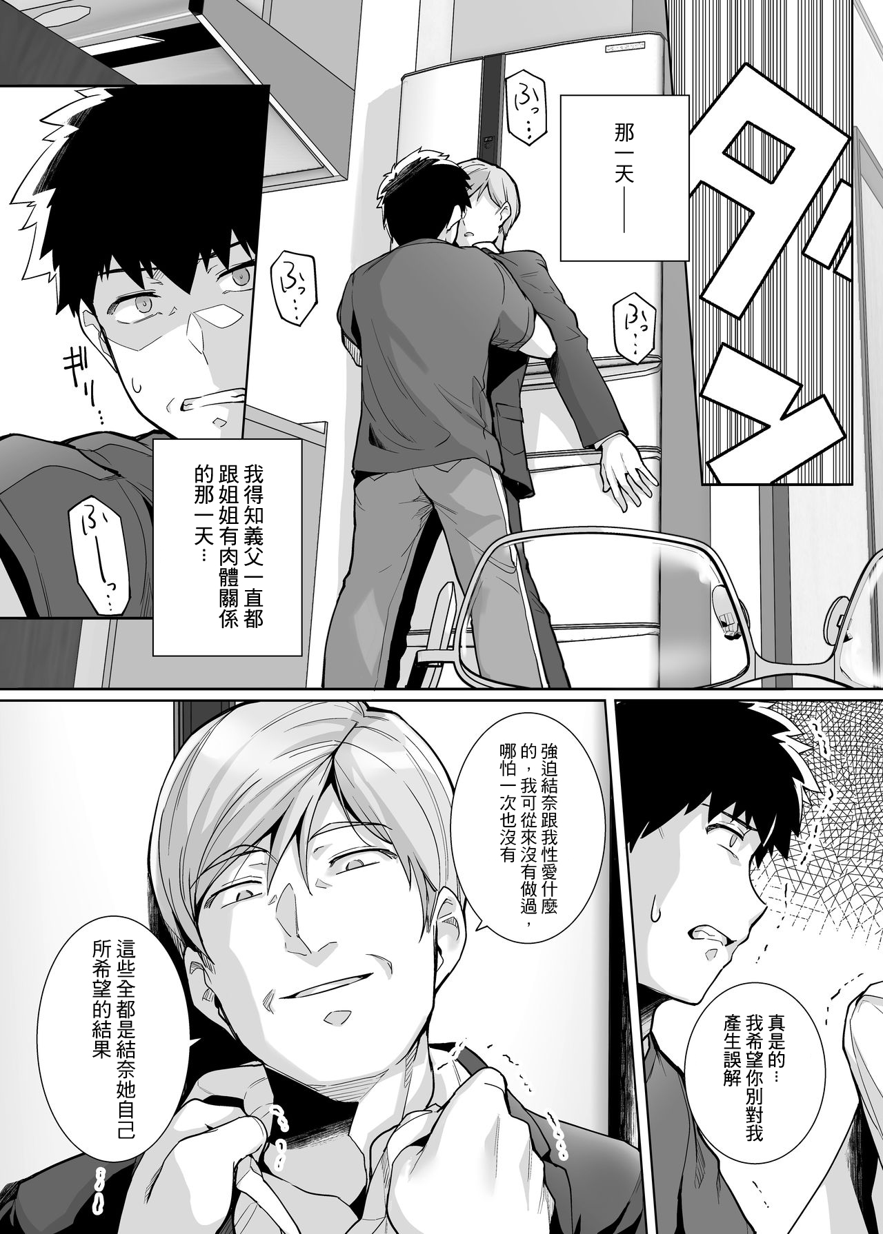 [日本漫画] 姉は親父に抱かれてる 2 单本,眼镜,黑丝丝袜,不伦,巨乳大奶,露出,NTR#[84P]-25