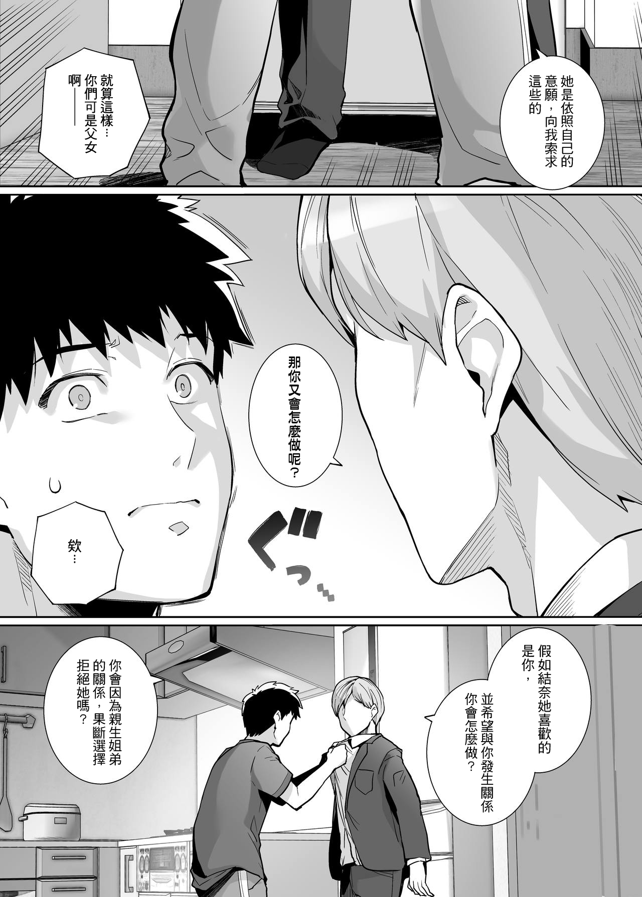 [日本漫画] 姉は親父に抱かれてる 2 单本,眼镜,黑丝丝袜,不伦,巨乳大奶,露出,NTR#[84P]-26