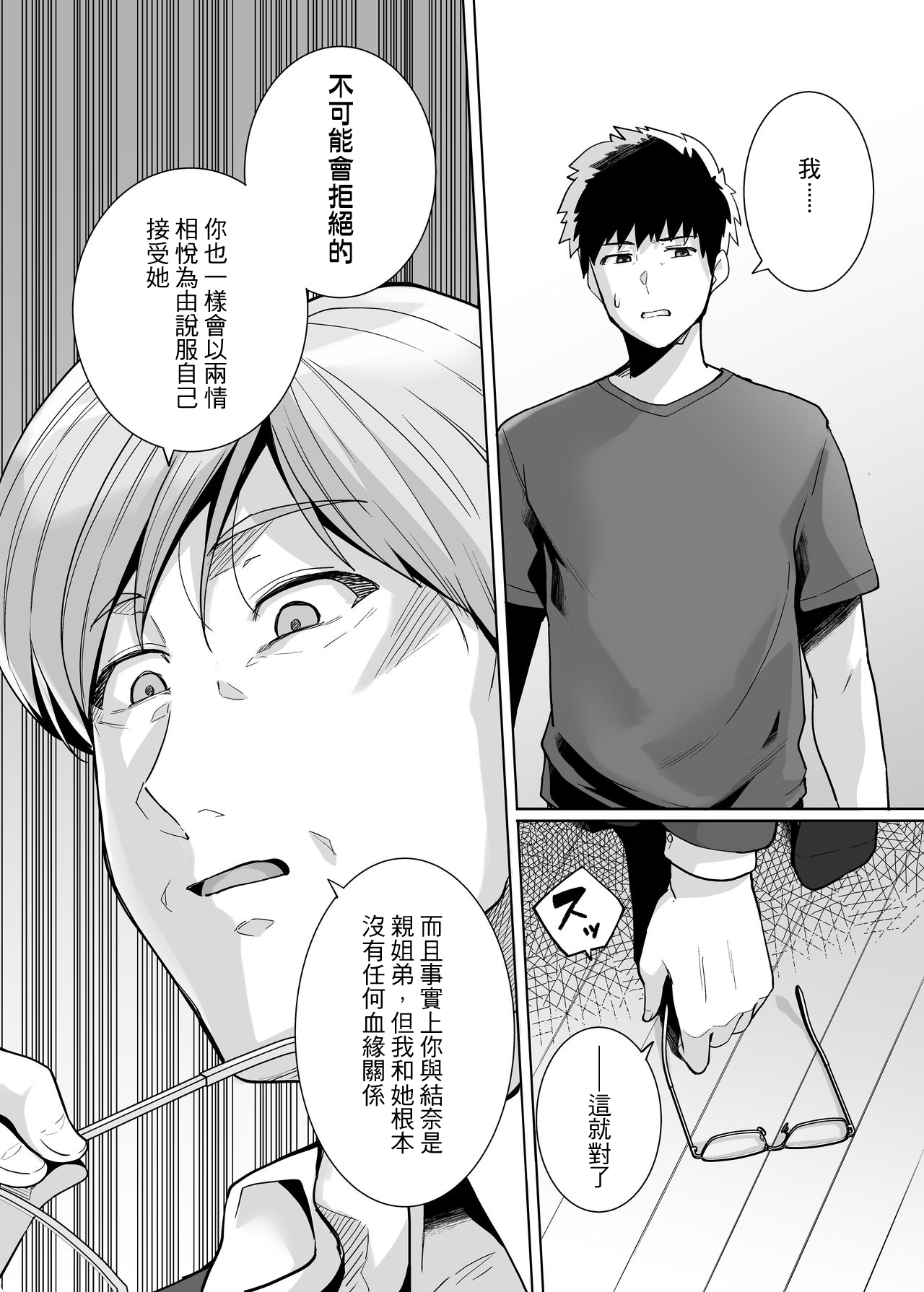 [日本漫画] 姉は親父に抱かれてる 2 单本,眼镜,黑丝丝袜,不伦,巨乳大奶,露出,NTR#[84P]-27