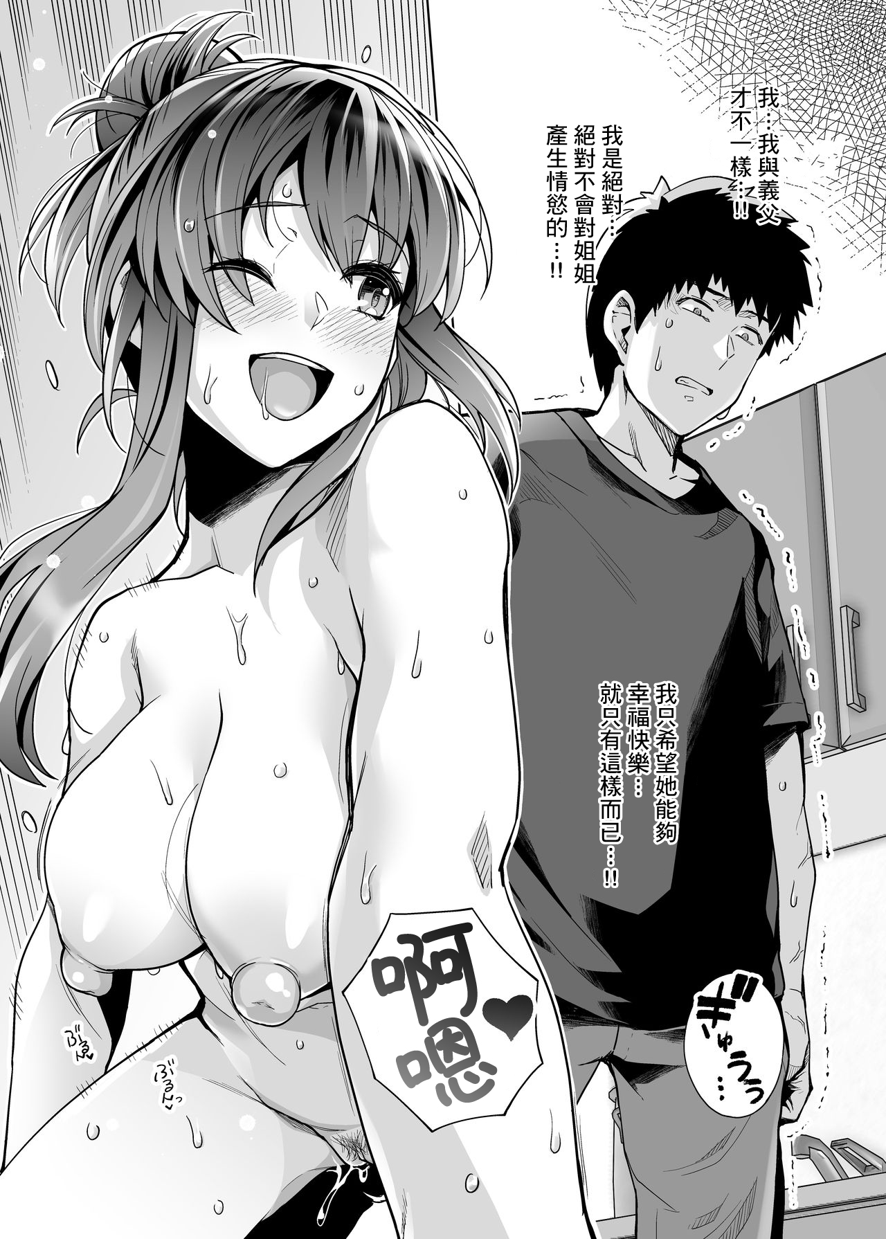 [日本漫画] 姉は親父に抱かれてる 2 单本,眼镜,黑丝丝袜,不伦,巨乳大奶,露出,NTR#[84P]-29