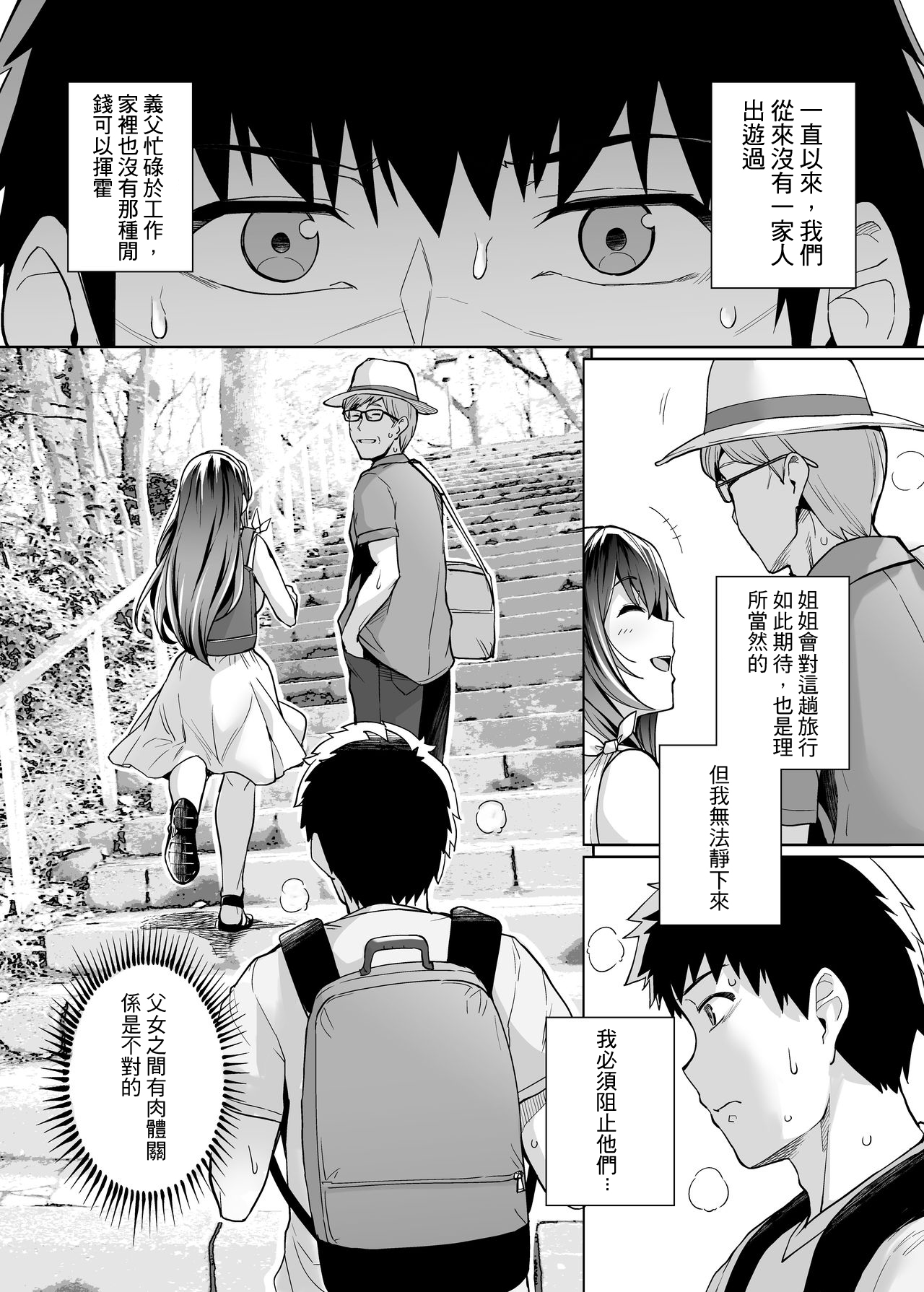 [日本漫画] 姉は親父に抱かれてる 2 单本,眼镜,黑丝丝袜,不伦,巨乳大奶,露出,NTR#[84P]-3