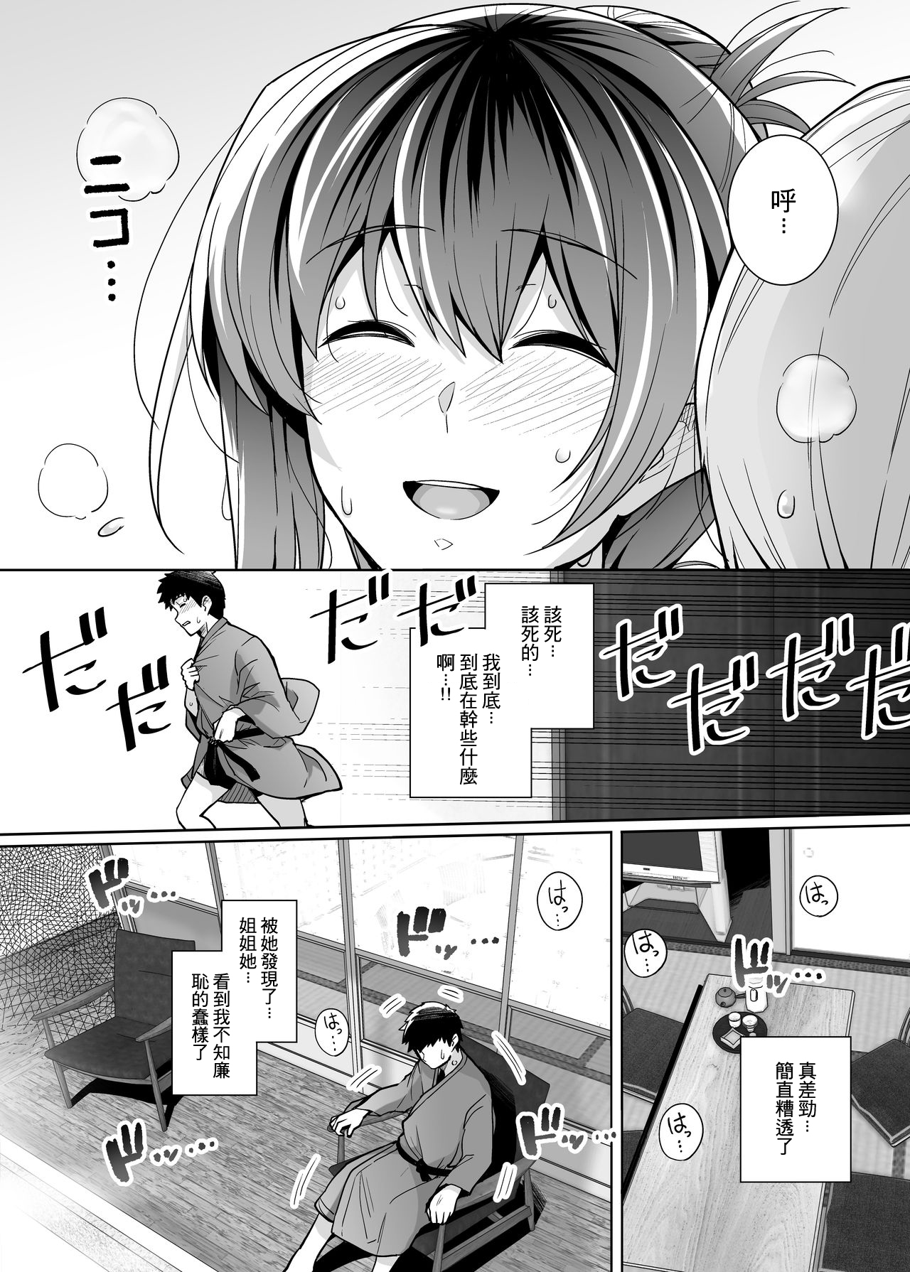[日本漫画] 姉は親父に抱かれてる 2 单本,眼镜,黑丝丝袜,不伦,巨乳大奶,露出,NTR#[84P]-35