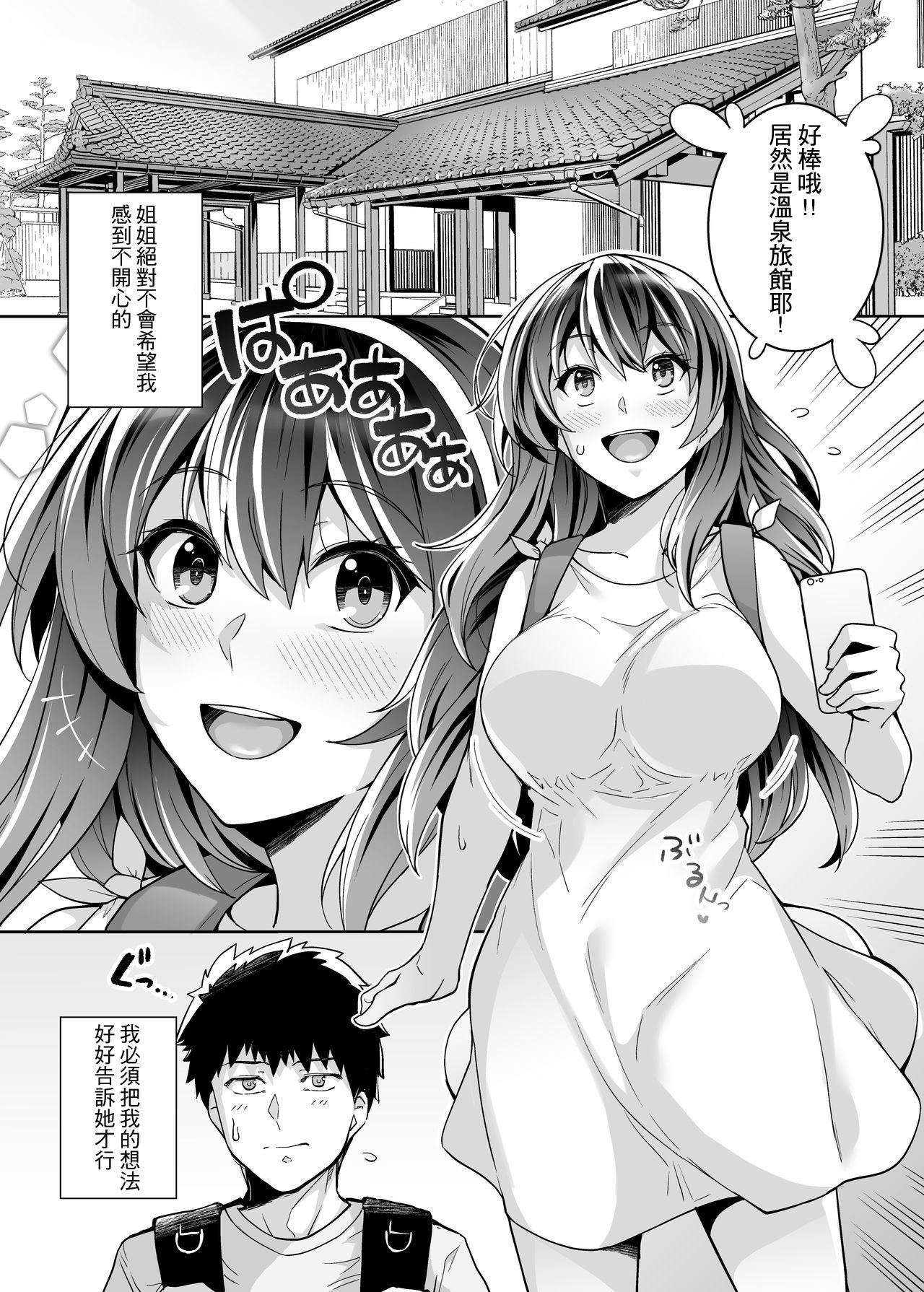 [日本漫画] 姉は親父に抱かれてる 2 单本,眼镜,黑丝丝袜,不伦,巨乳大奶,露出,NTR#[84P]-4